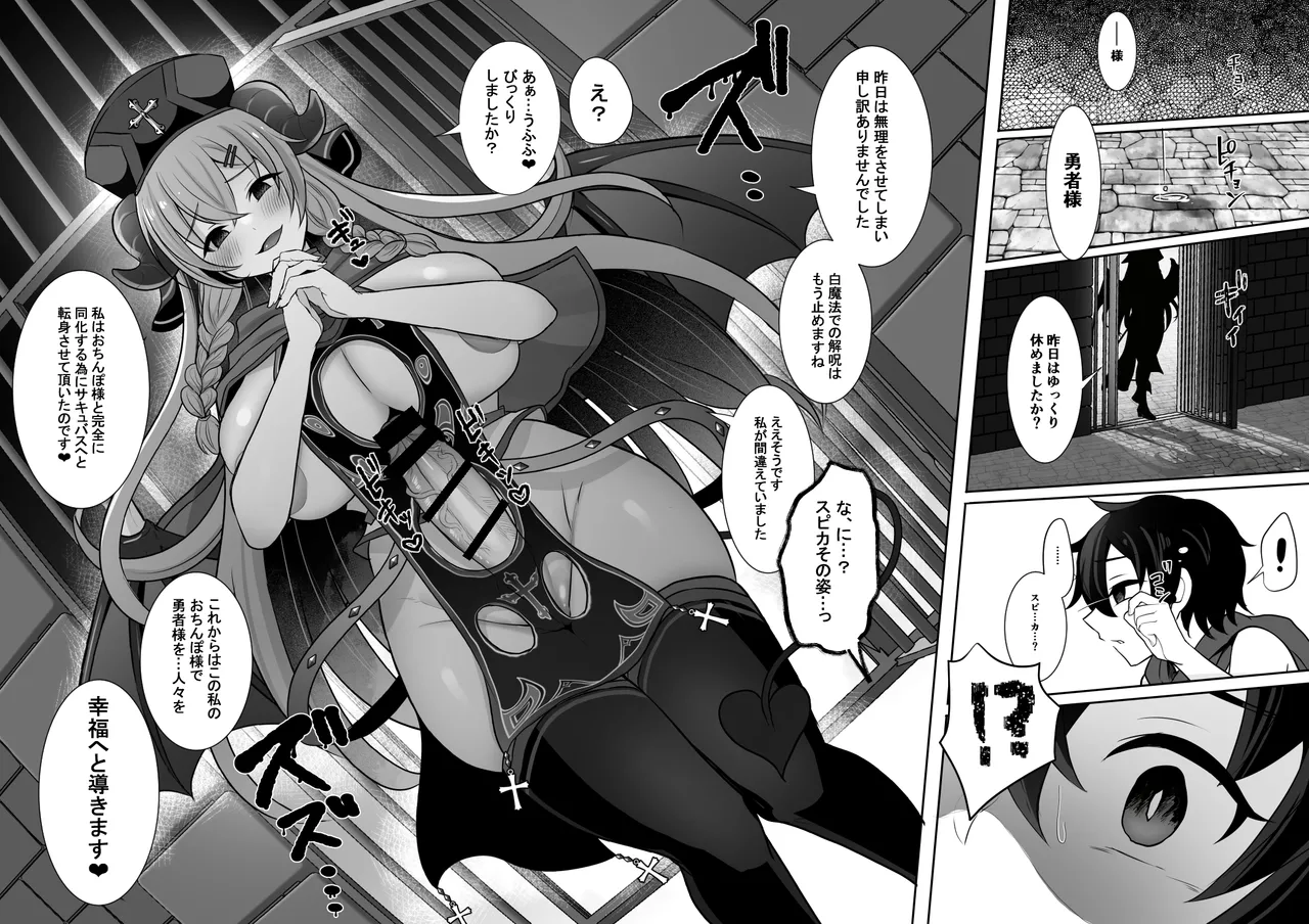 常識改変でふたなりちんぽを信仰の対象にされた幼馴染の女神官に白濁の祝福を注がれる勇者様 - page62
