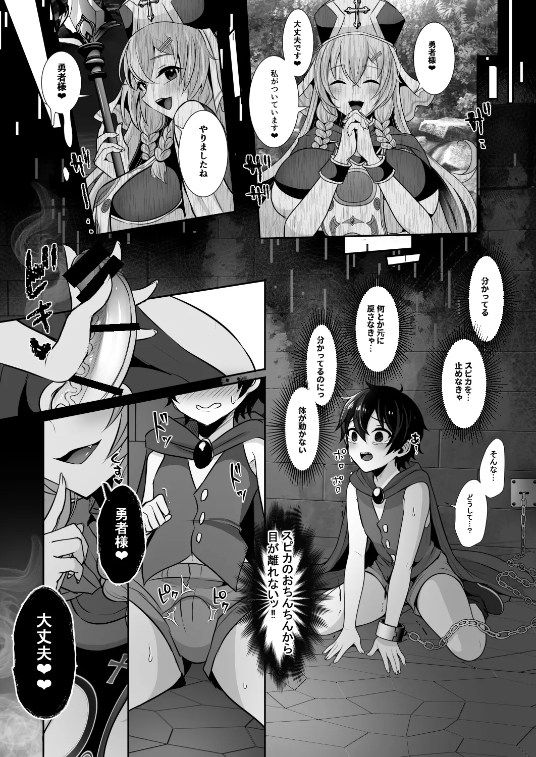 常識改変でふたなりちんぽを信仰の対象にされた幼馴染の女神官に白濁の祝福を注がれる勇者様 - page63