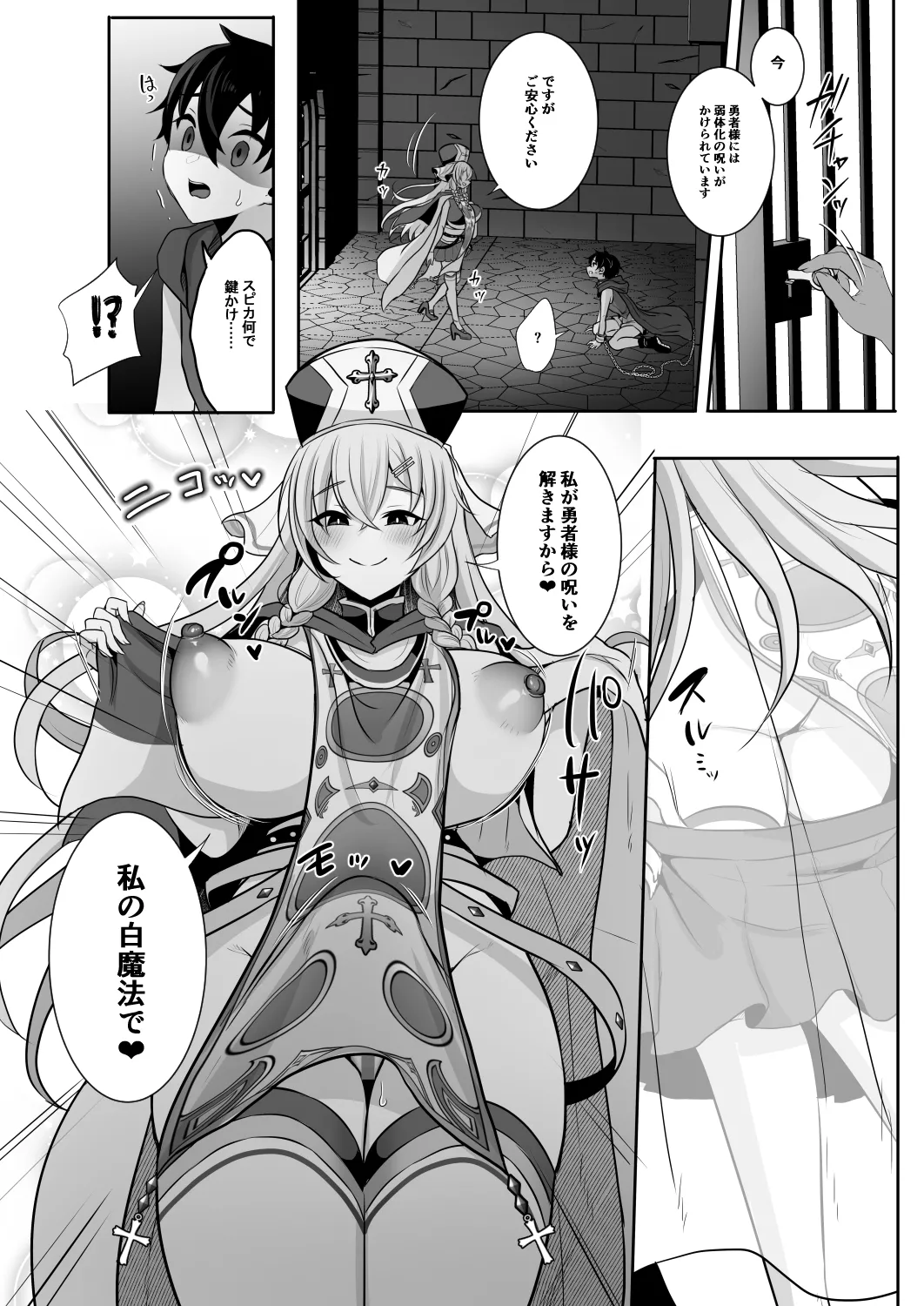 常識改変でふたなりちんぽを信仰の対象にされた幼馴染の女神官に白濁の祝福を注がれる勇者様 - page7