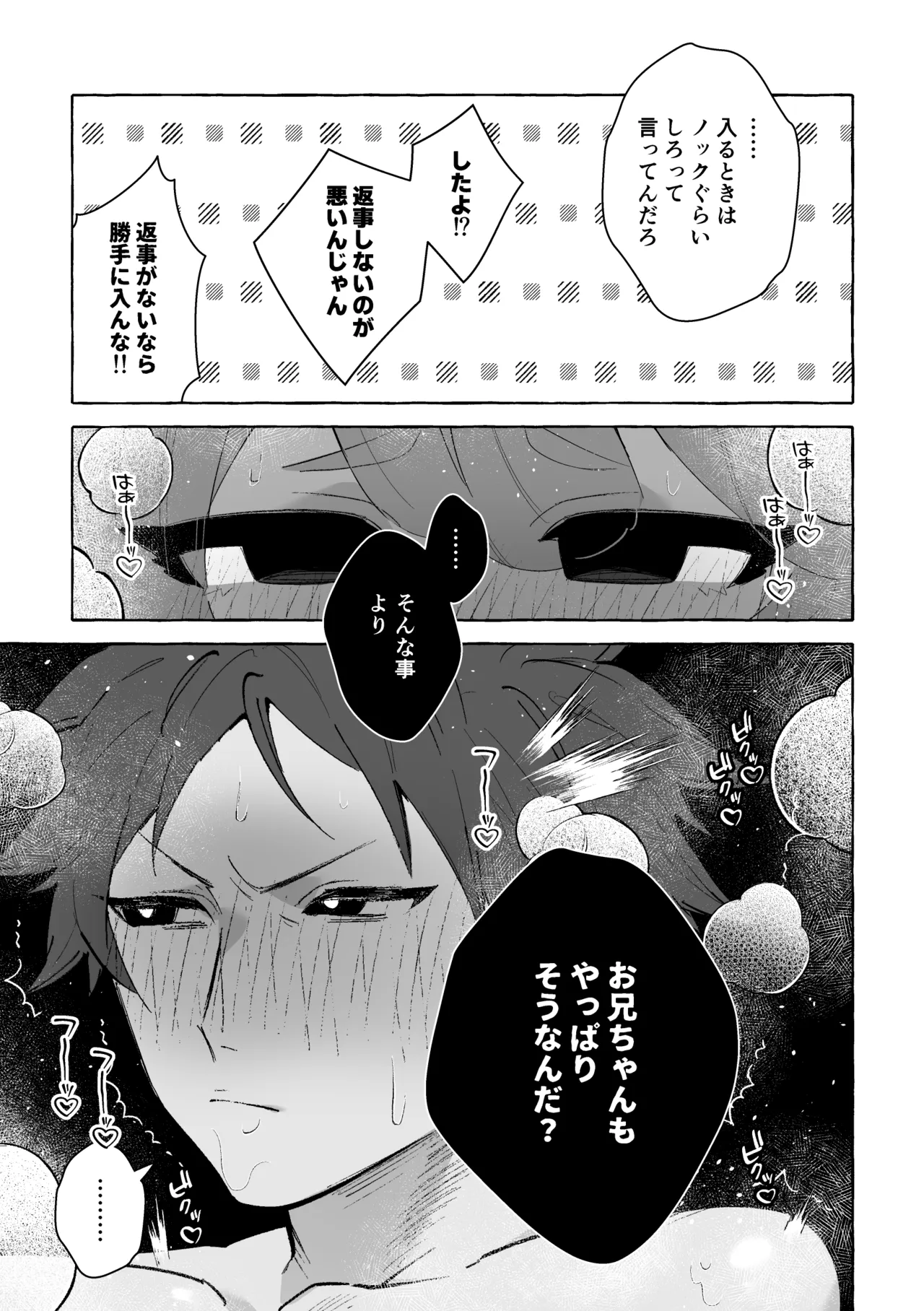 男に戻ってもやっぱり兄は妹ちんぽの虜♡ - page12