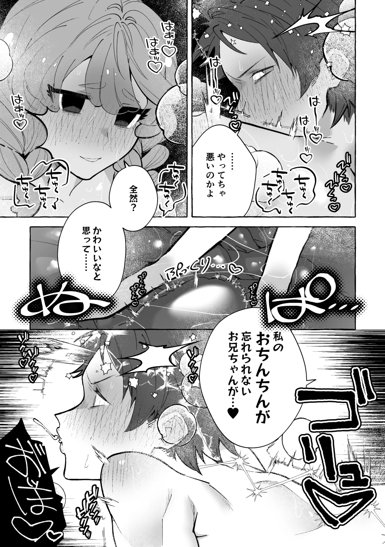 男に戻ってもやっぱり兄は妹ちんぽの虜♡ - page16