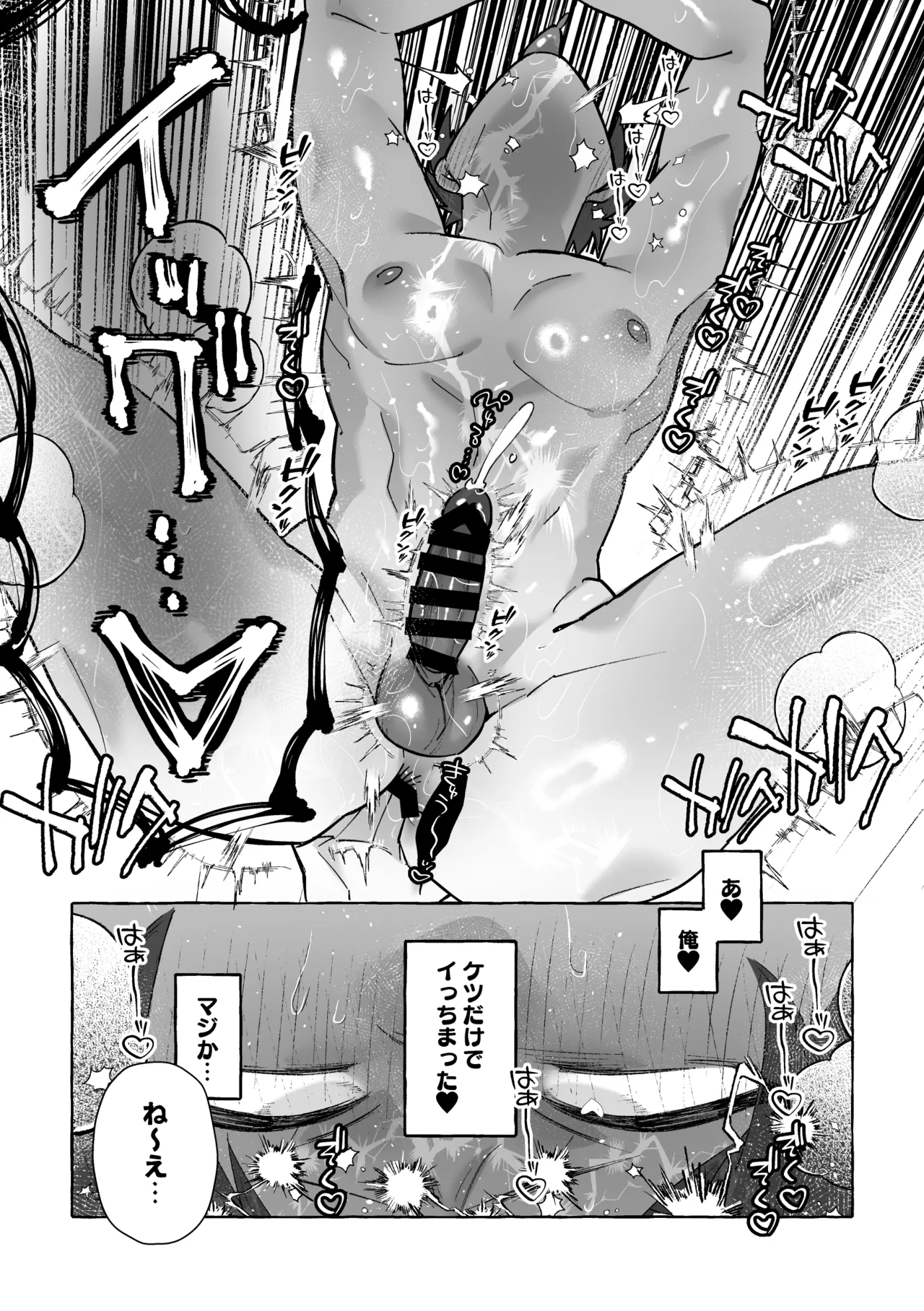男に戻ってもやっぱり兄は妹ちんぽの虜♡ - page19