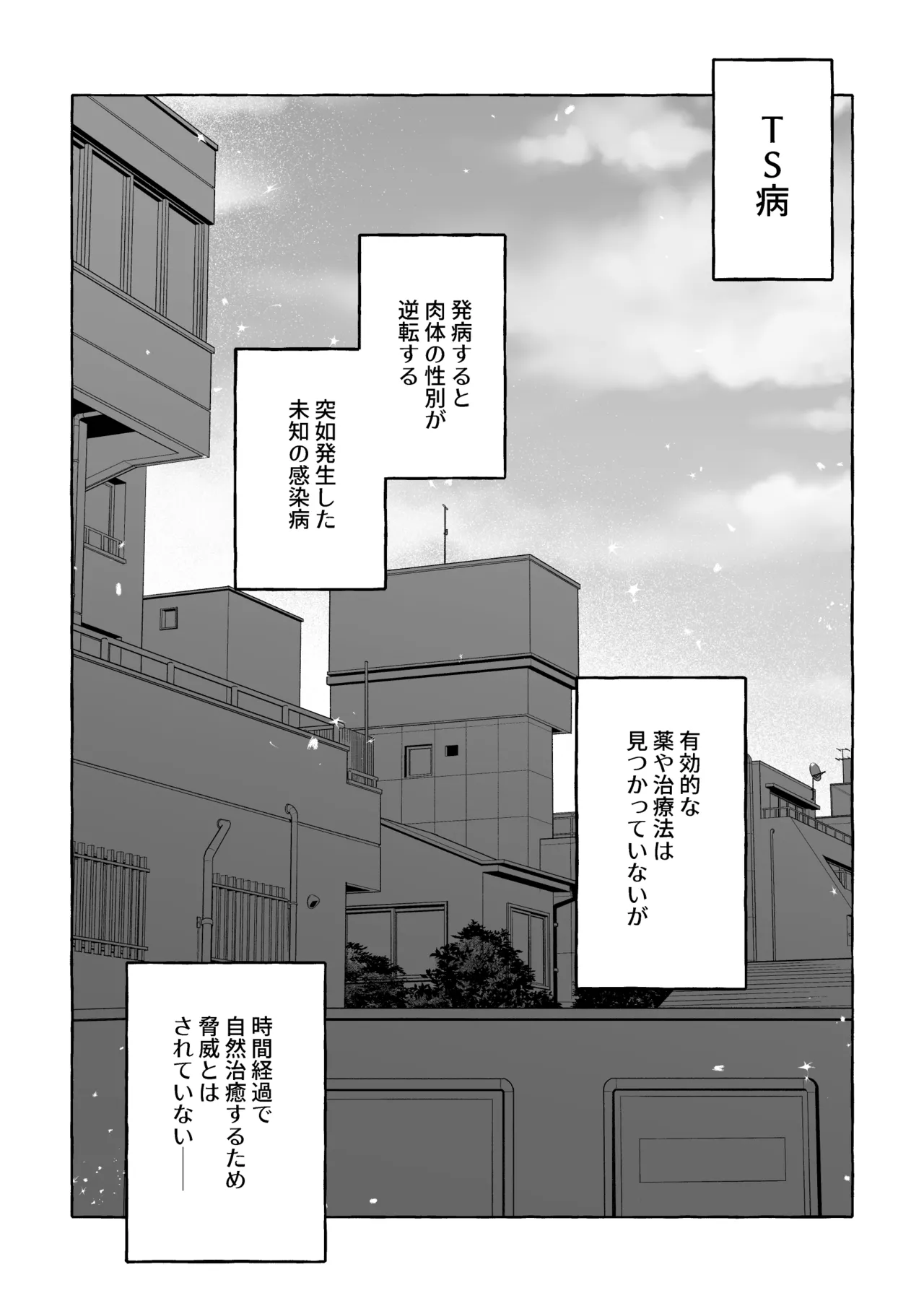 男に戻ってもやっぱり兄は妹ちんぽの虜♡ - page2