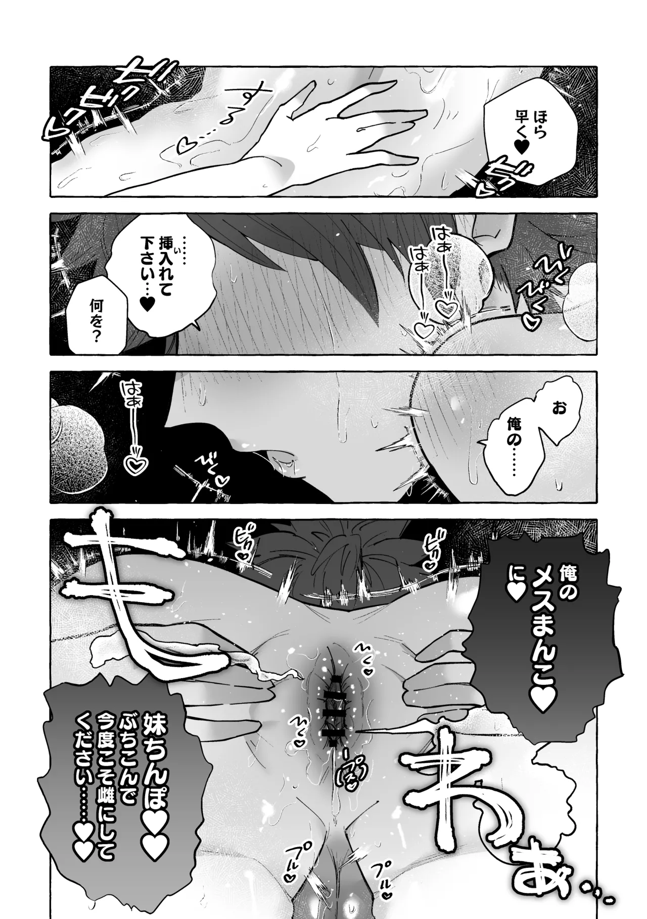 男に戻ってもやっぱり兄は妹ちんぽの虜♡ - page23