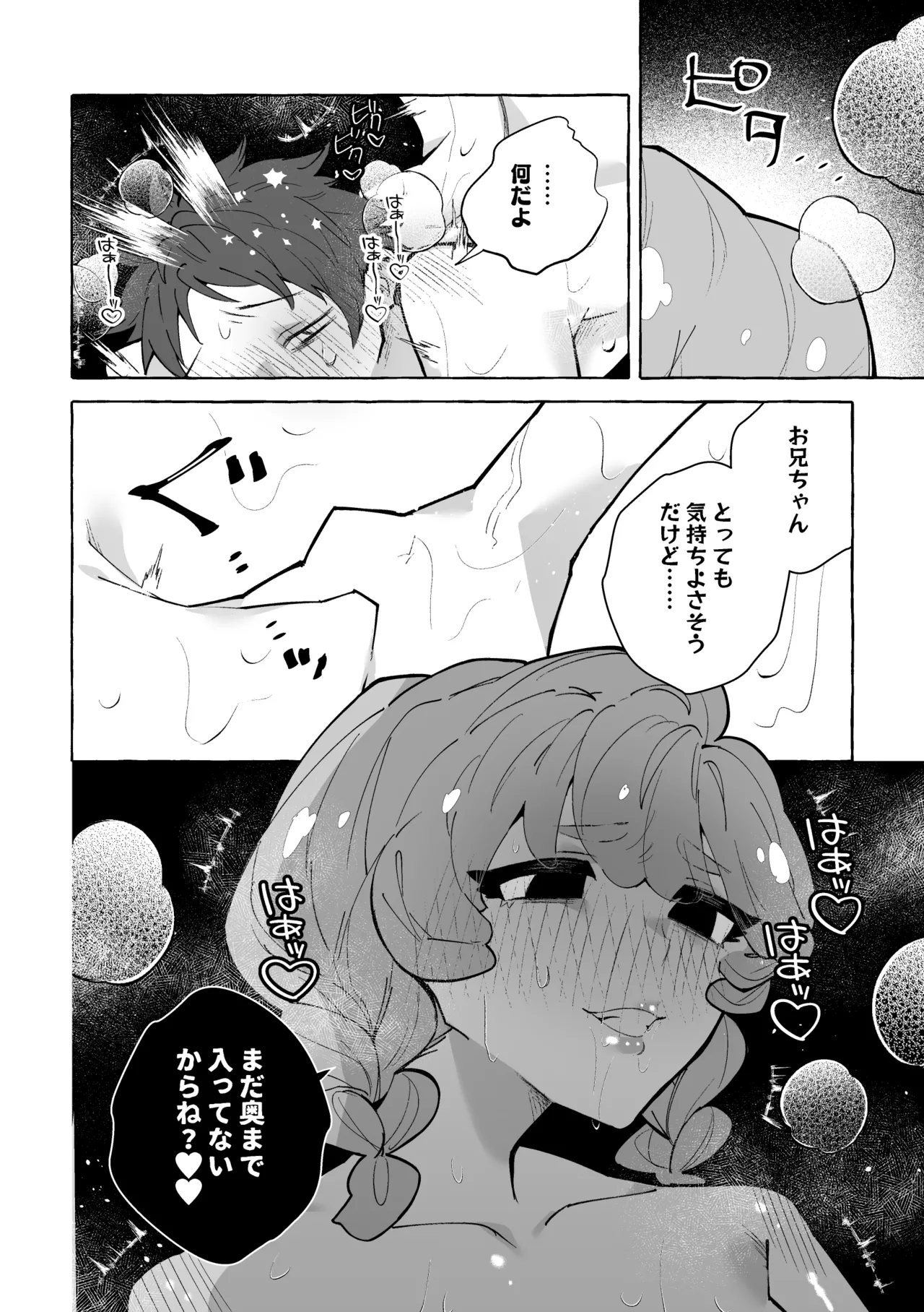 男に戻ってもやっぱり兄は妹ちんぽの虜♡ - page27