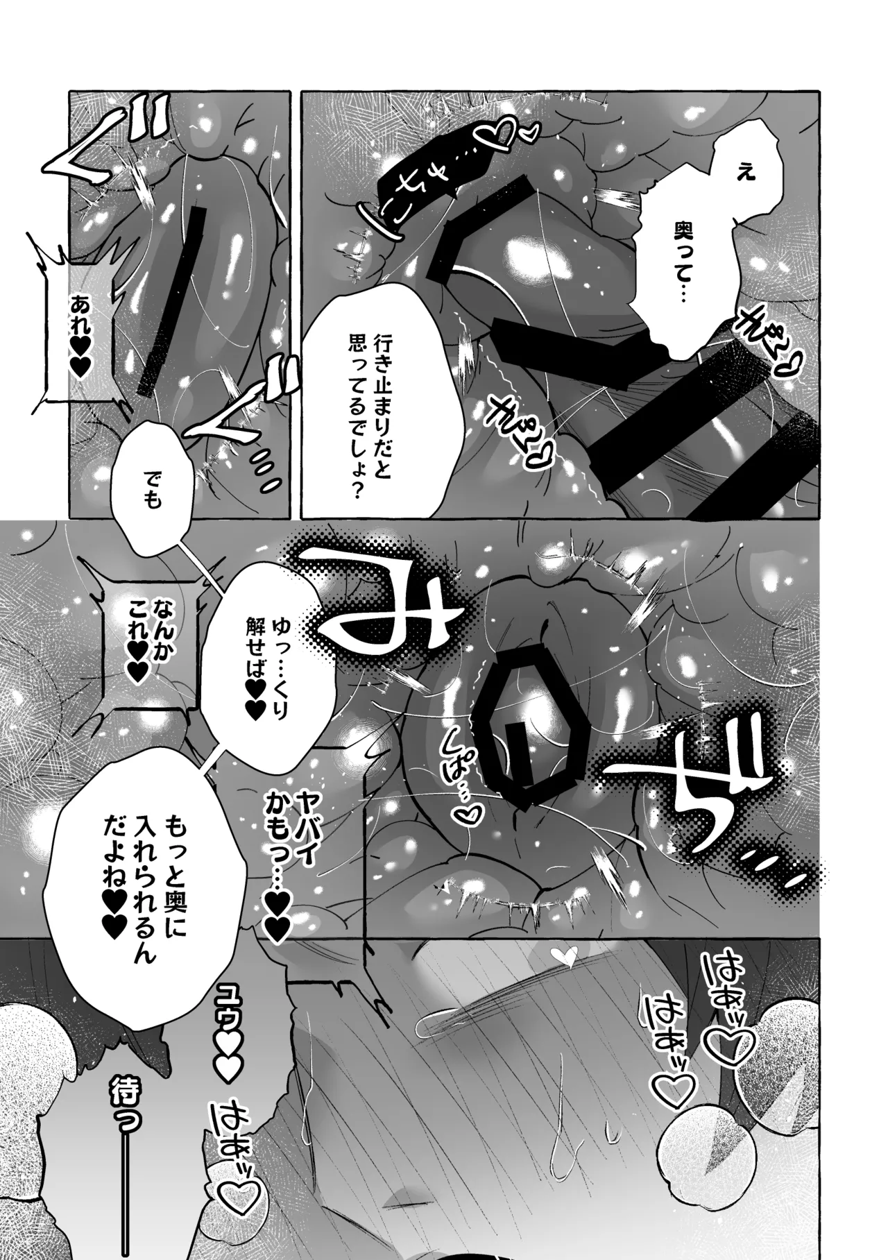 男に戻ってもやっぱり兄は妹ちんぽの虜♡ - page28