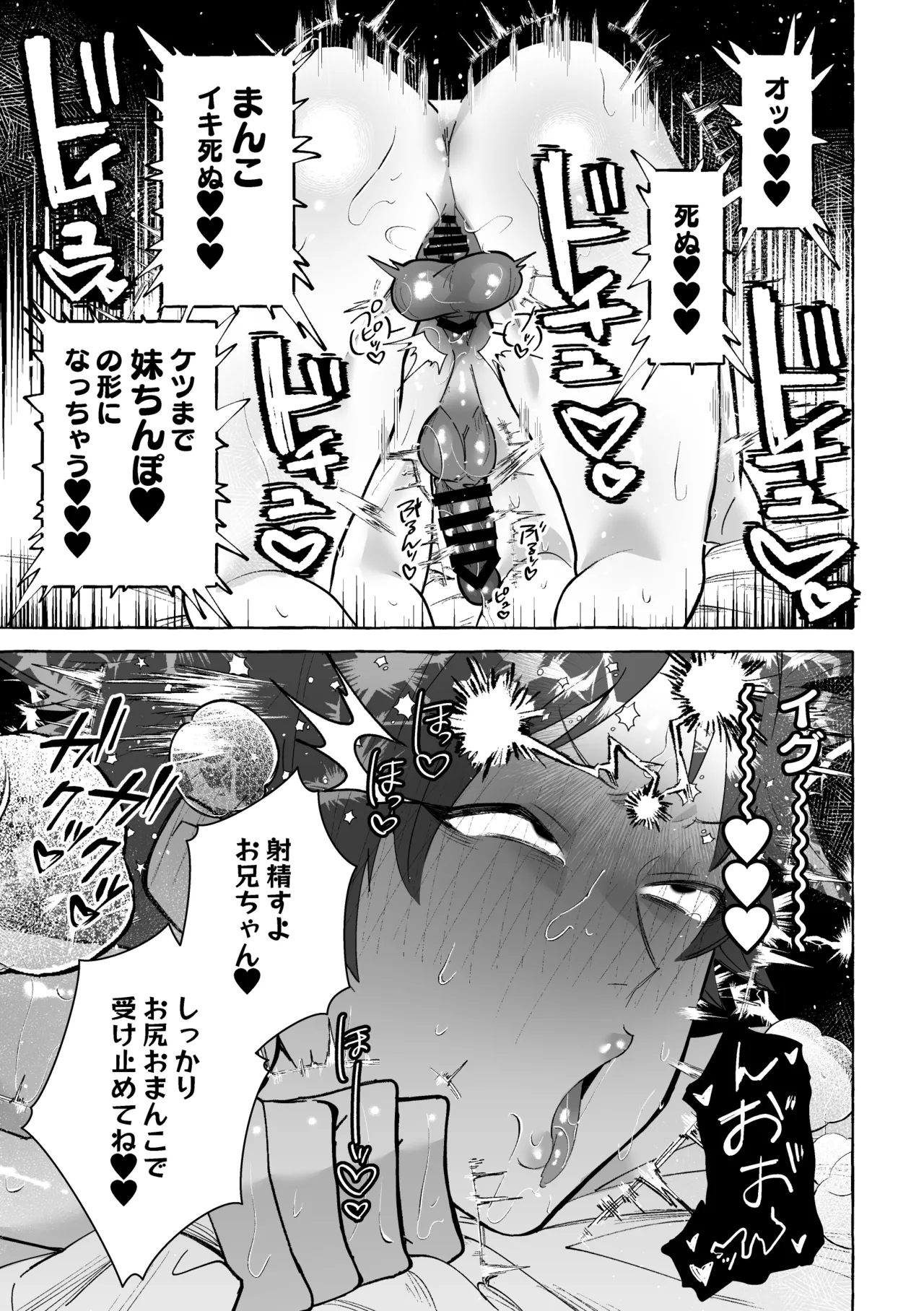 男に戻ってもやっぱり兄は妹ちんぽの虜♡ - page32