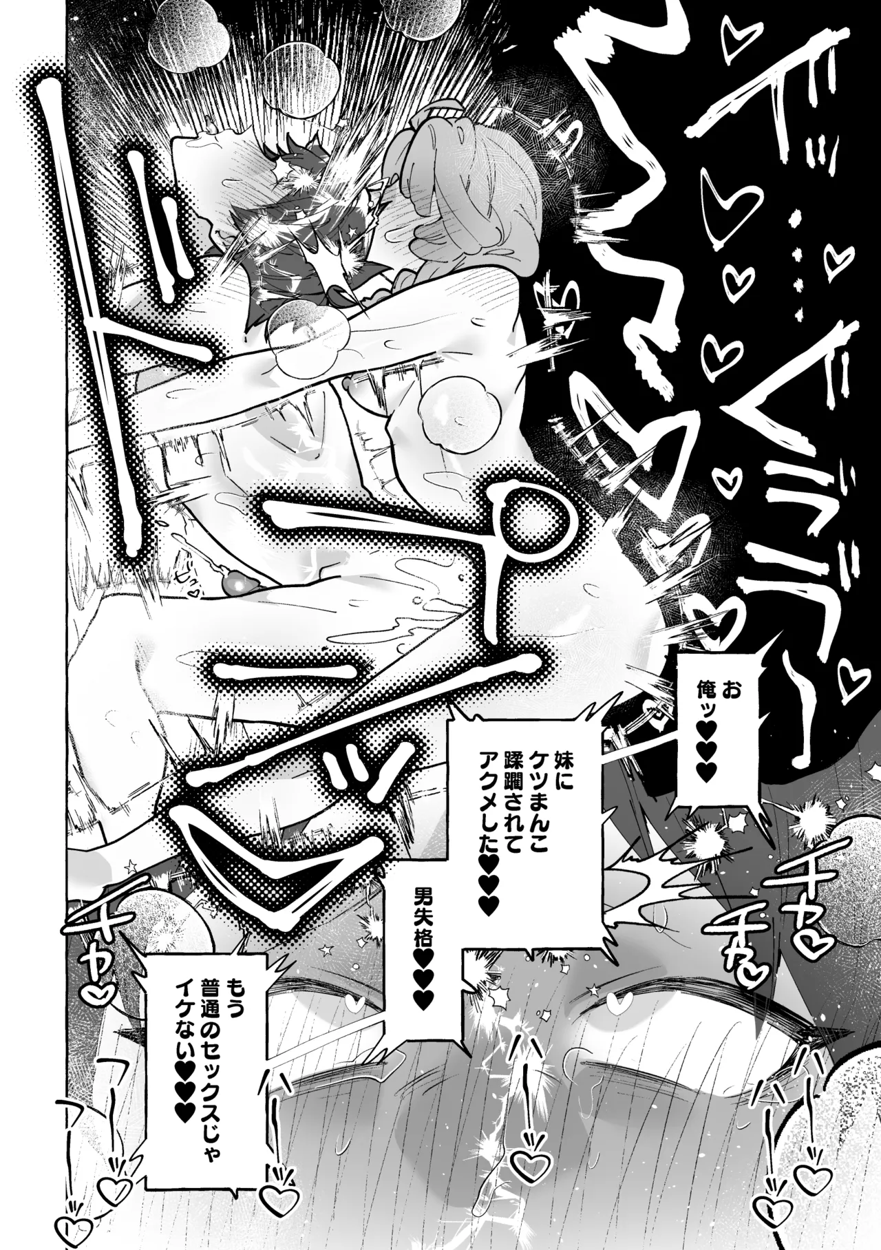 男に戻ってもやっぱり兄は妹ちんぽの虜♡ - page33