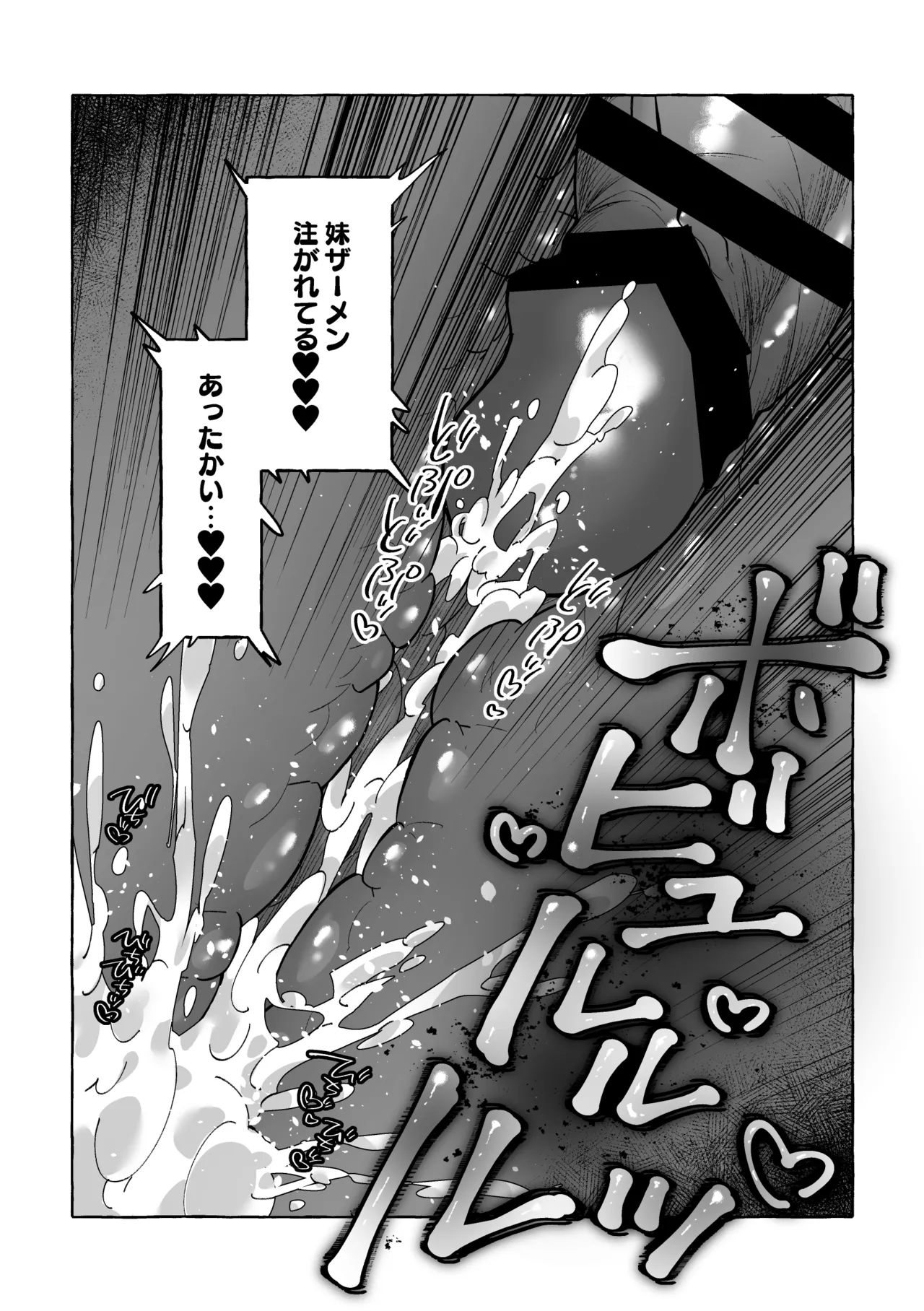 男に戻ってもやっぱり兄は妹ちんぽの虜♡ - page34