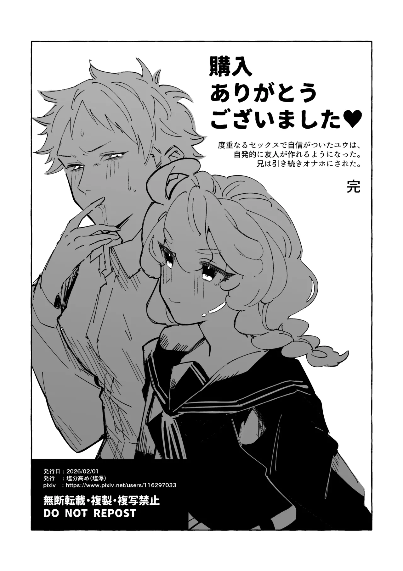 男に戻ってもやっぱり兄は妹ちんぽの虜♡ - page37