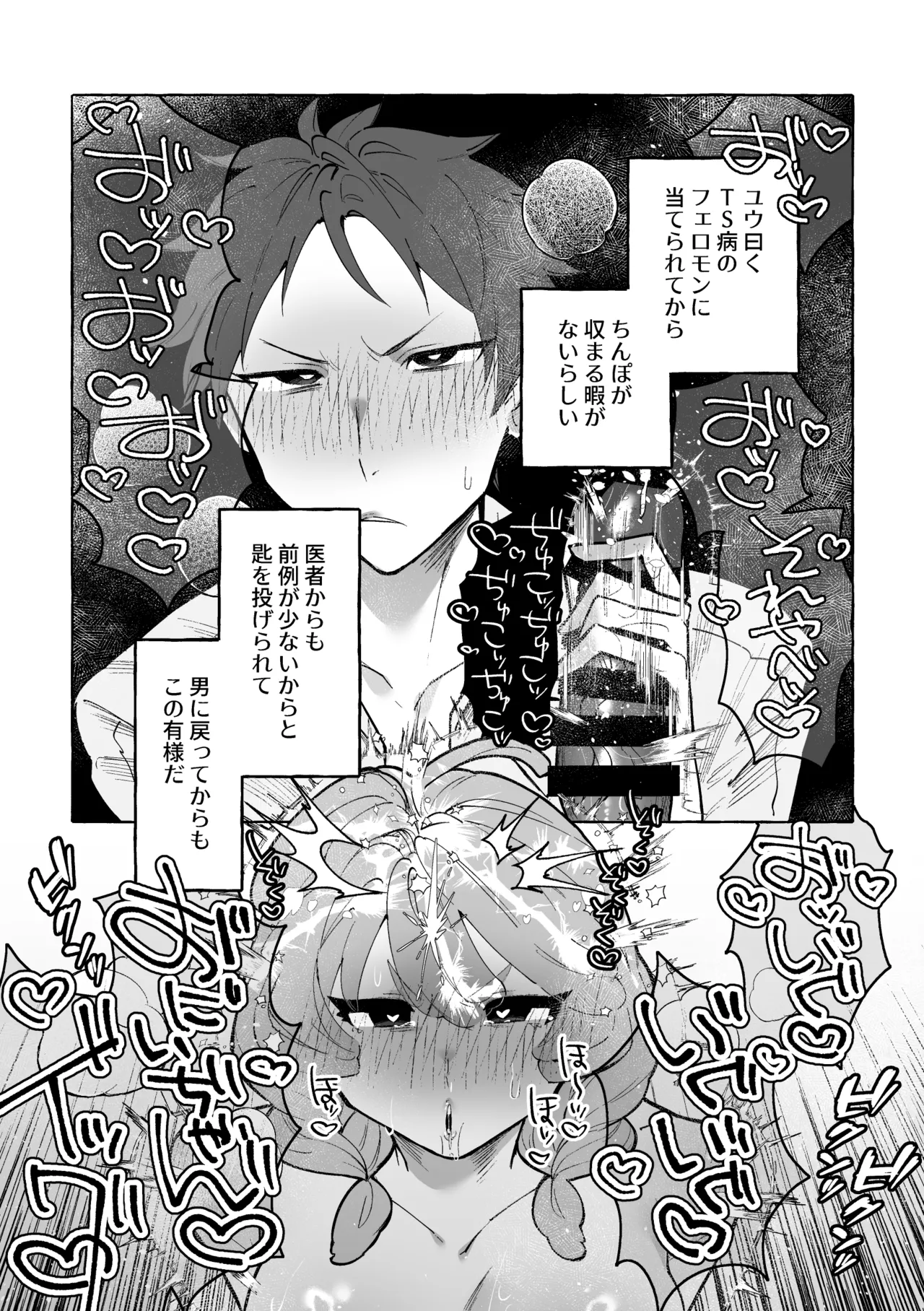 男に戻ってもやっぱり兄は妹ちんぽの虜♡ - page6