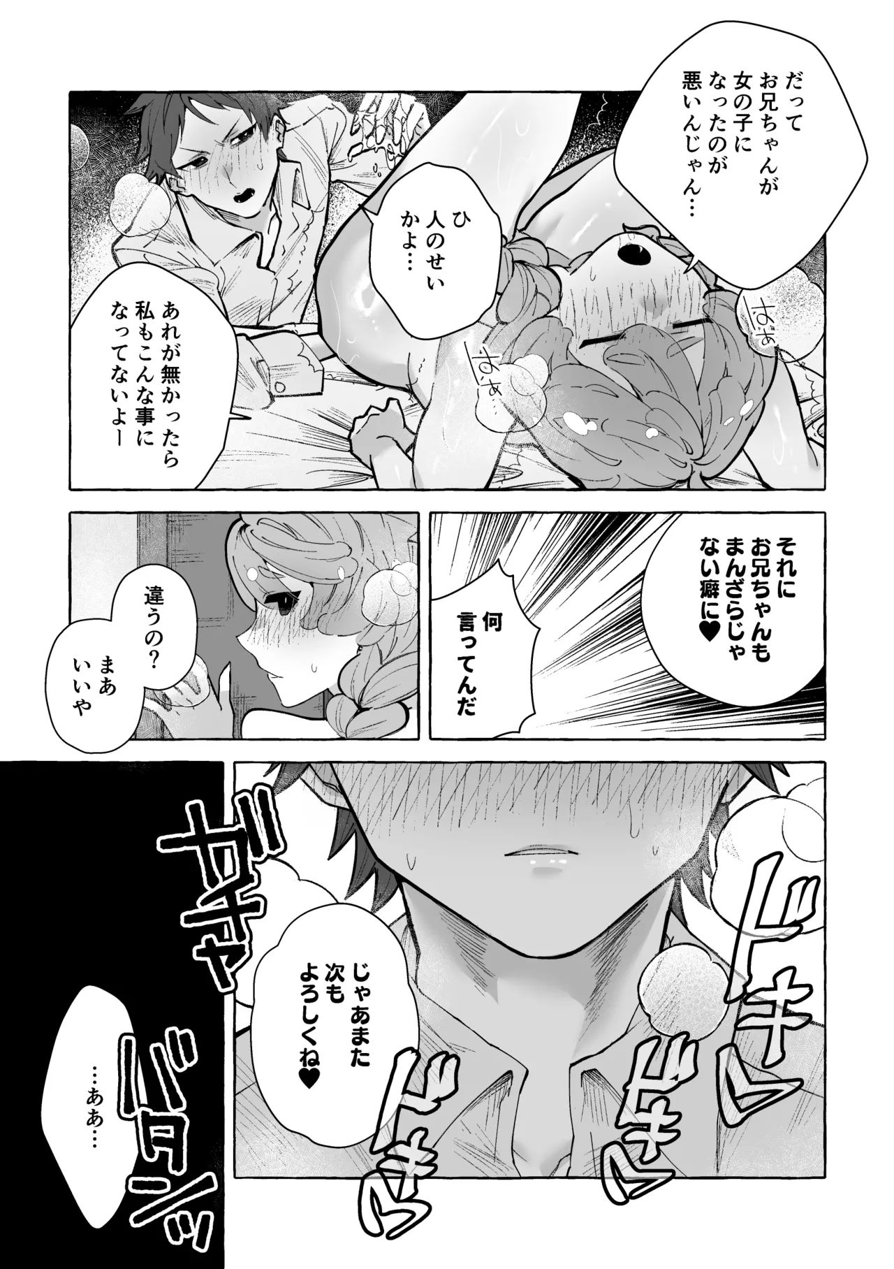 男に戻ってもやっぱり兄は妹ちんぽの虜♡ - page8