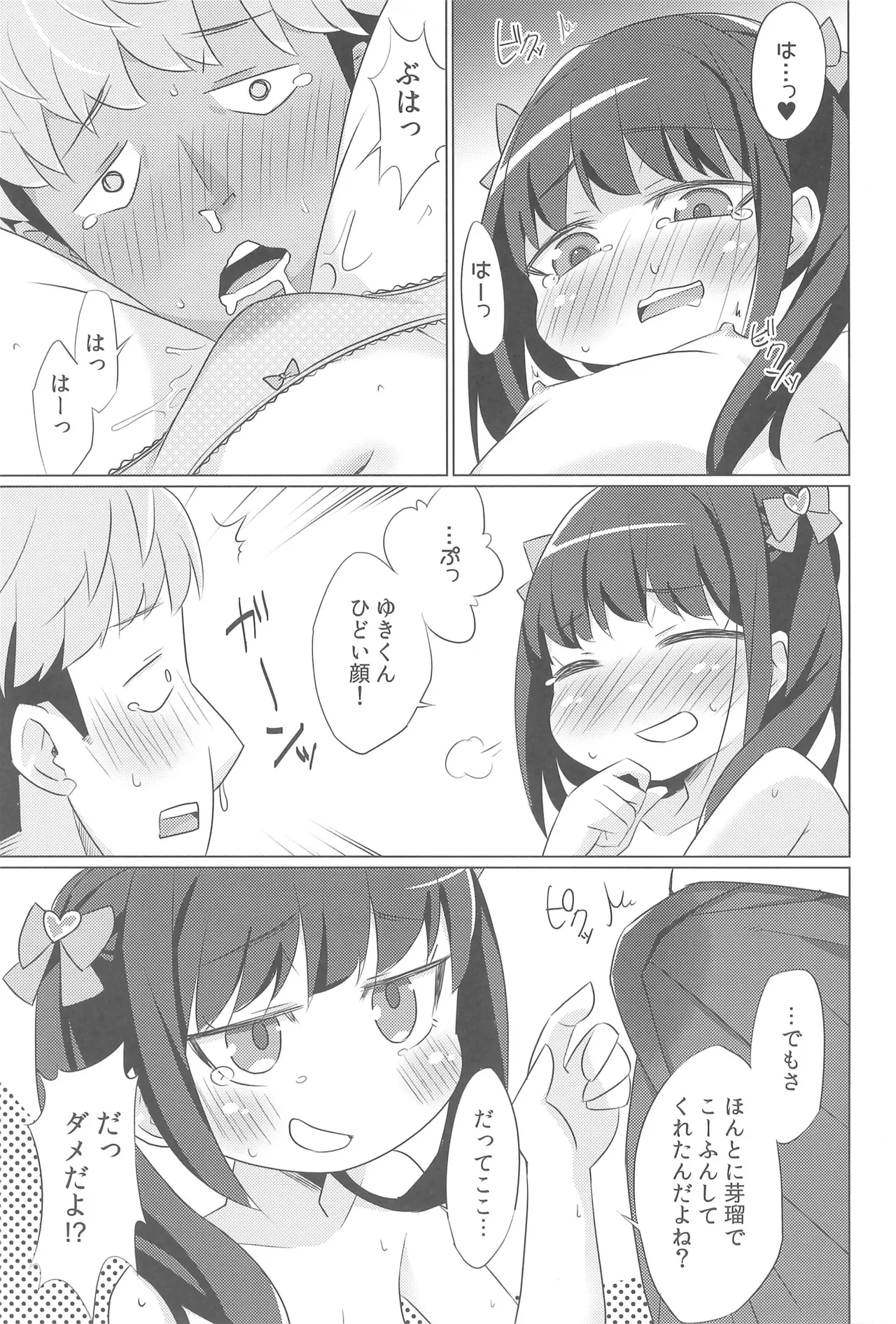 かわいい姪っ子に弱味を握られて好き放題されたんだが - page13