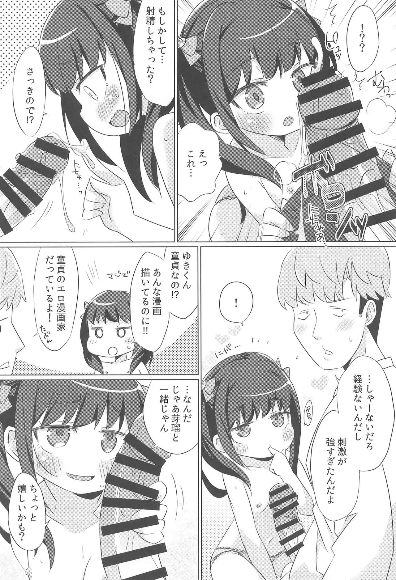 かわいい姪っ子に弱味を握られて好き放題されたんだが - page14