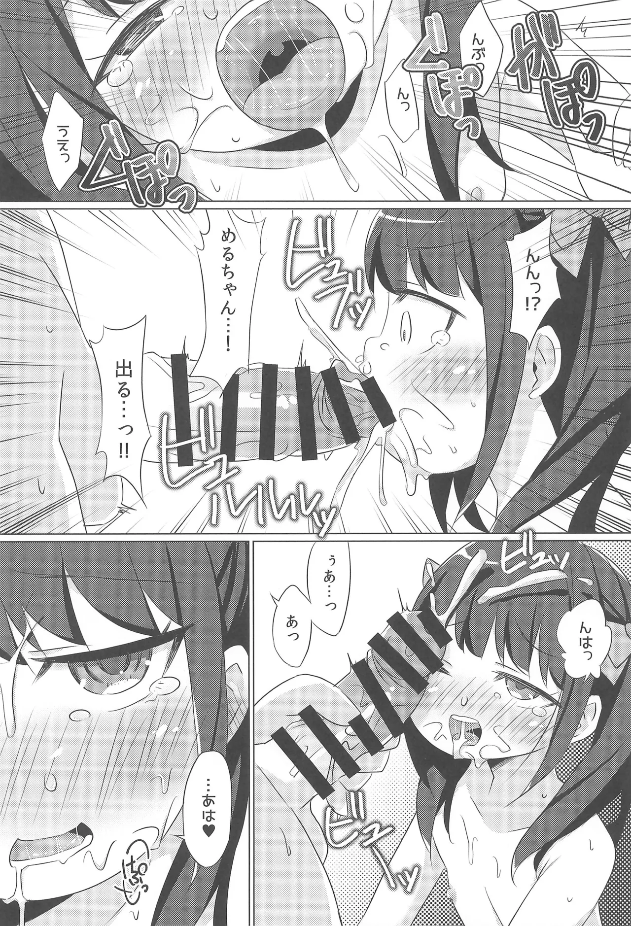 かわいい姪っ子に弱味を握られて好き放題されたんだが - page16