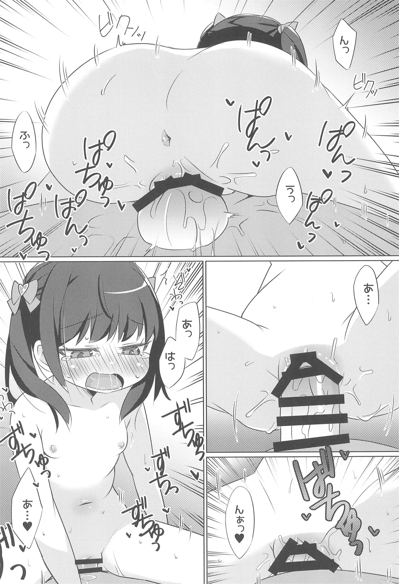 かわいい姪っ子に弱味を握られて好き放題されたんだが - page22