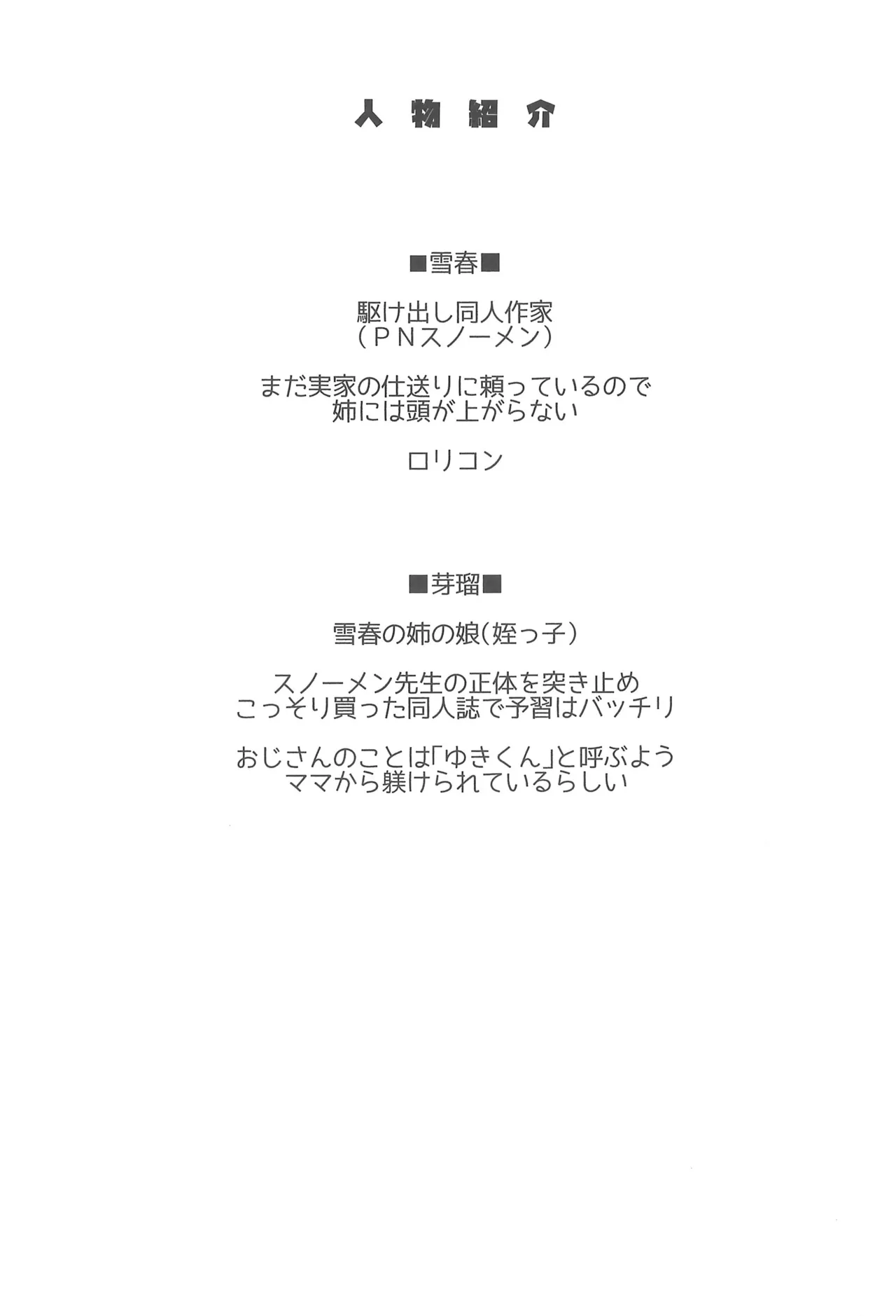 かわいい姪っ子に弱味を握られて好き放題されたんだが - page6