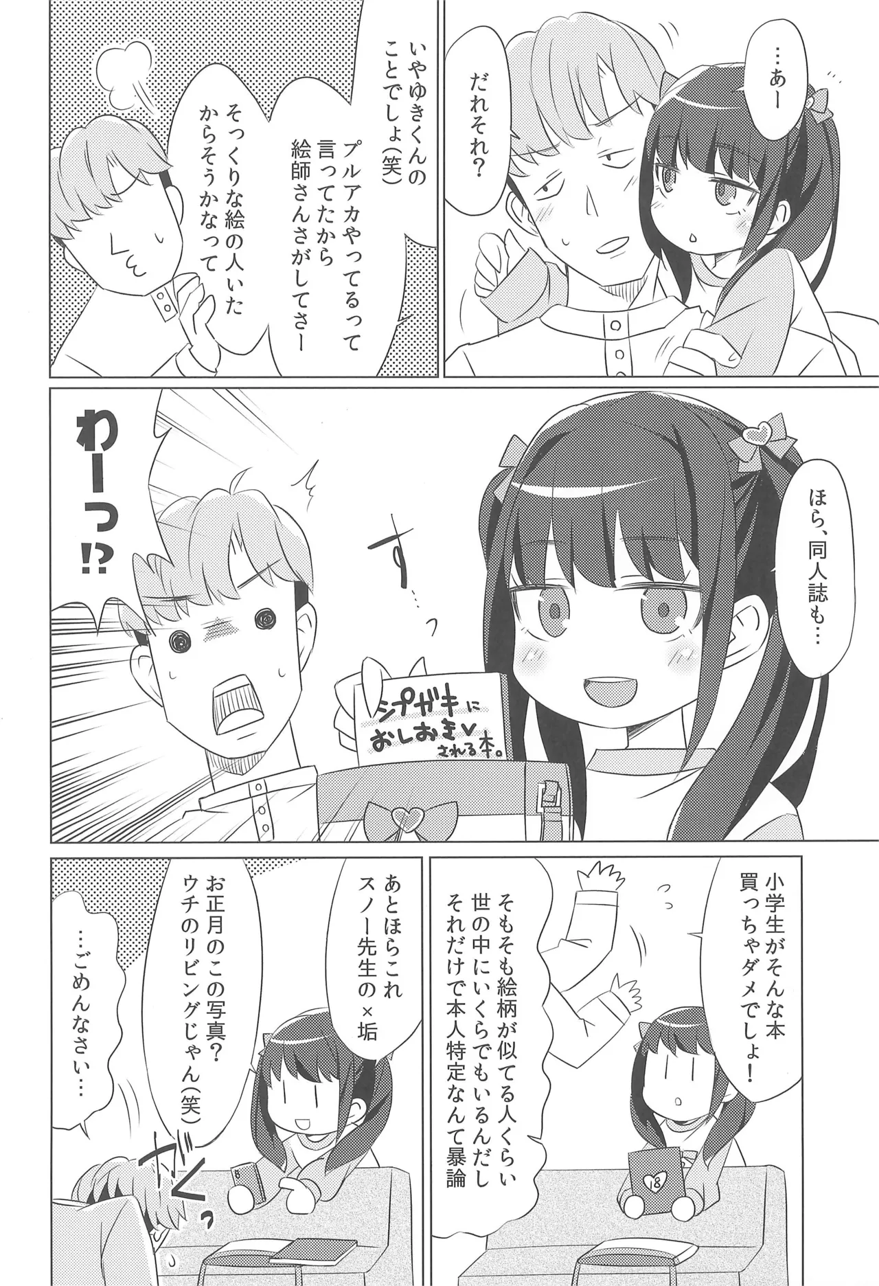 かわいい姪っ子に弱味を握られて好き放題されたんだが - page8