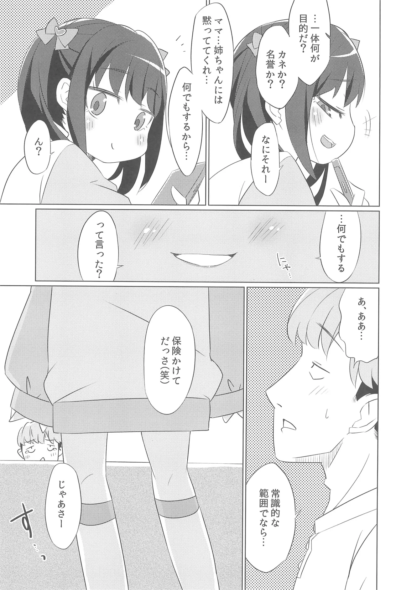 かわいい姪っ子に弱味を握られて好き放題されたんだが - page9