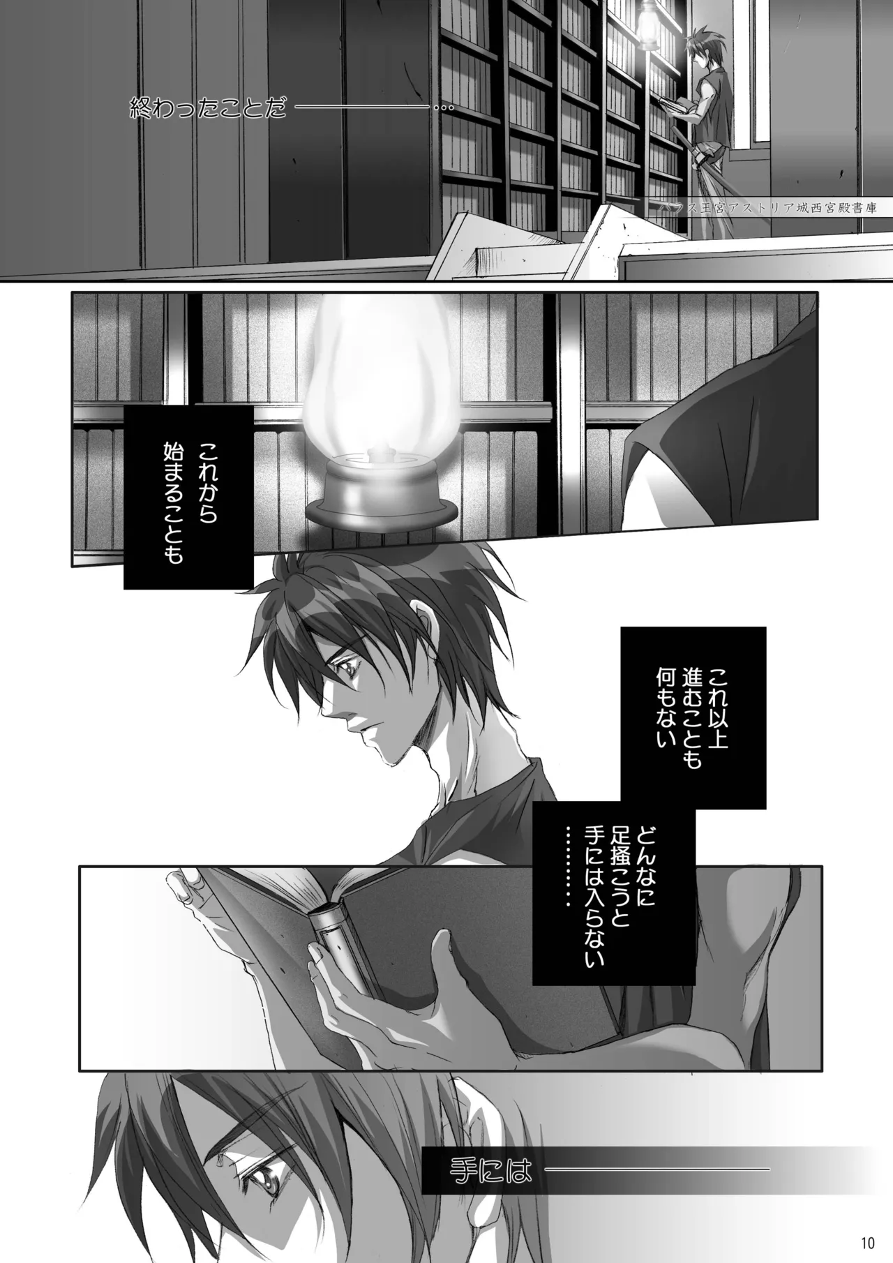 カゴノトリ4 - page11