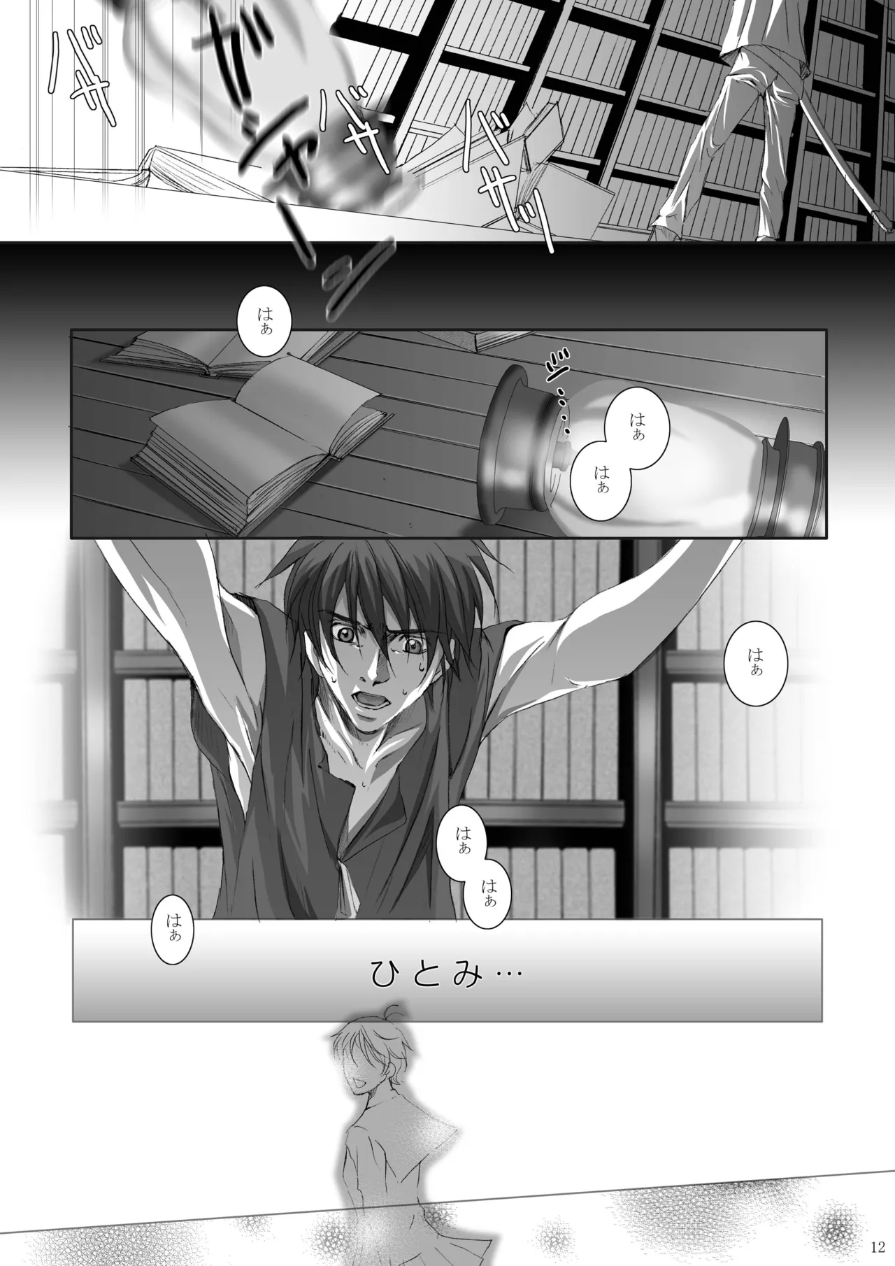 カゴノトリ4 - page13