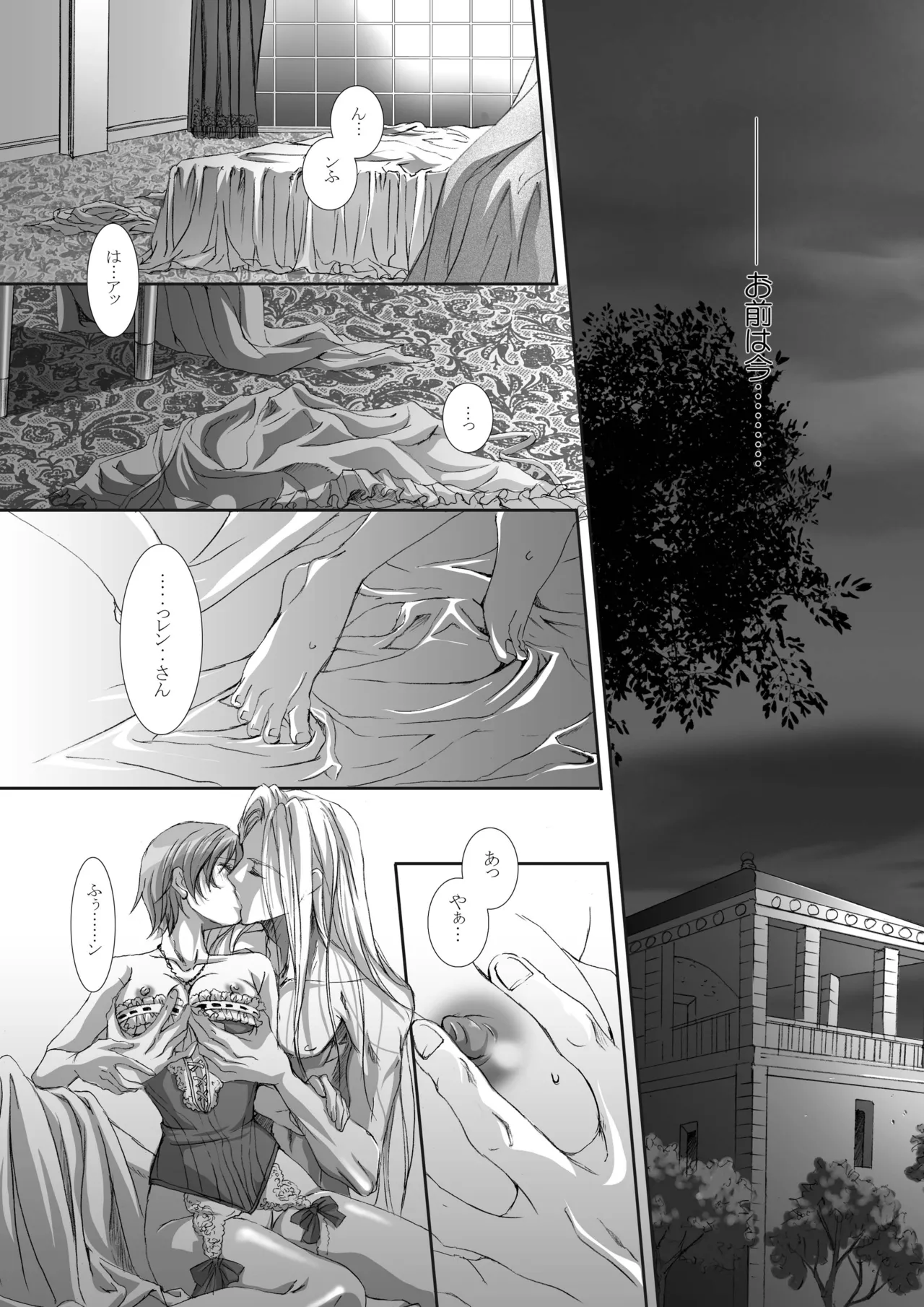 カゴノトリ4 - page14