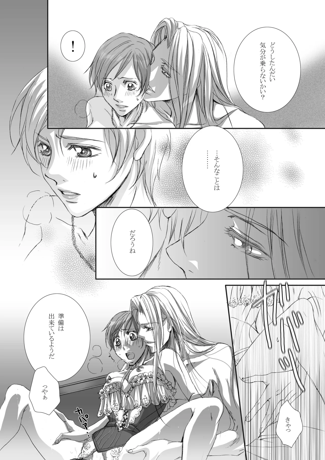 カゴノトリ4 - page15