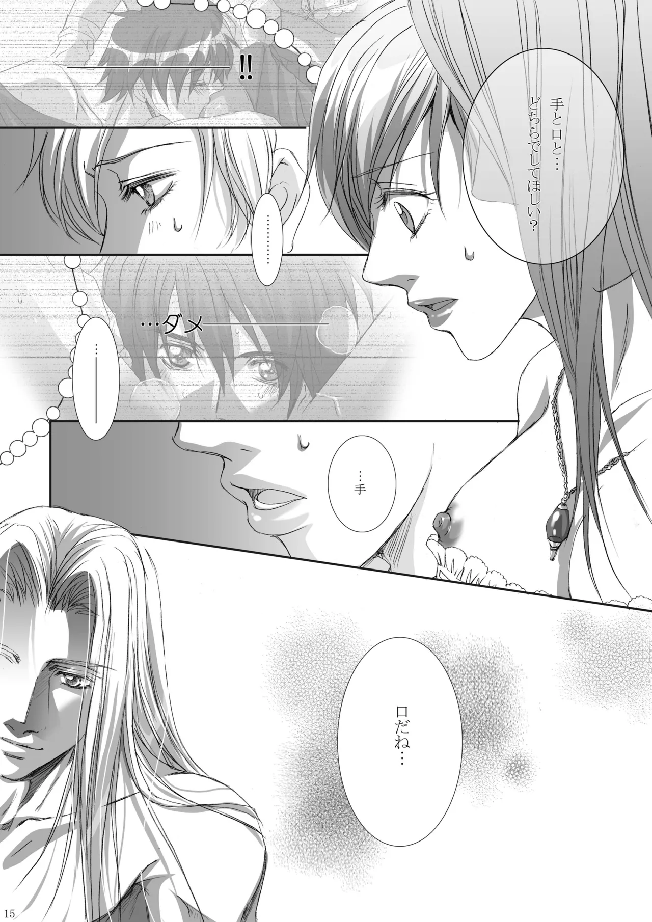 カゴノトリ4 - page16