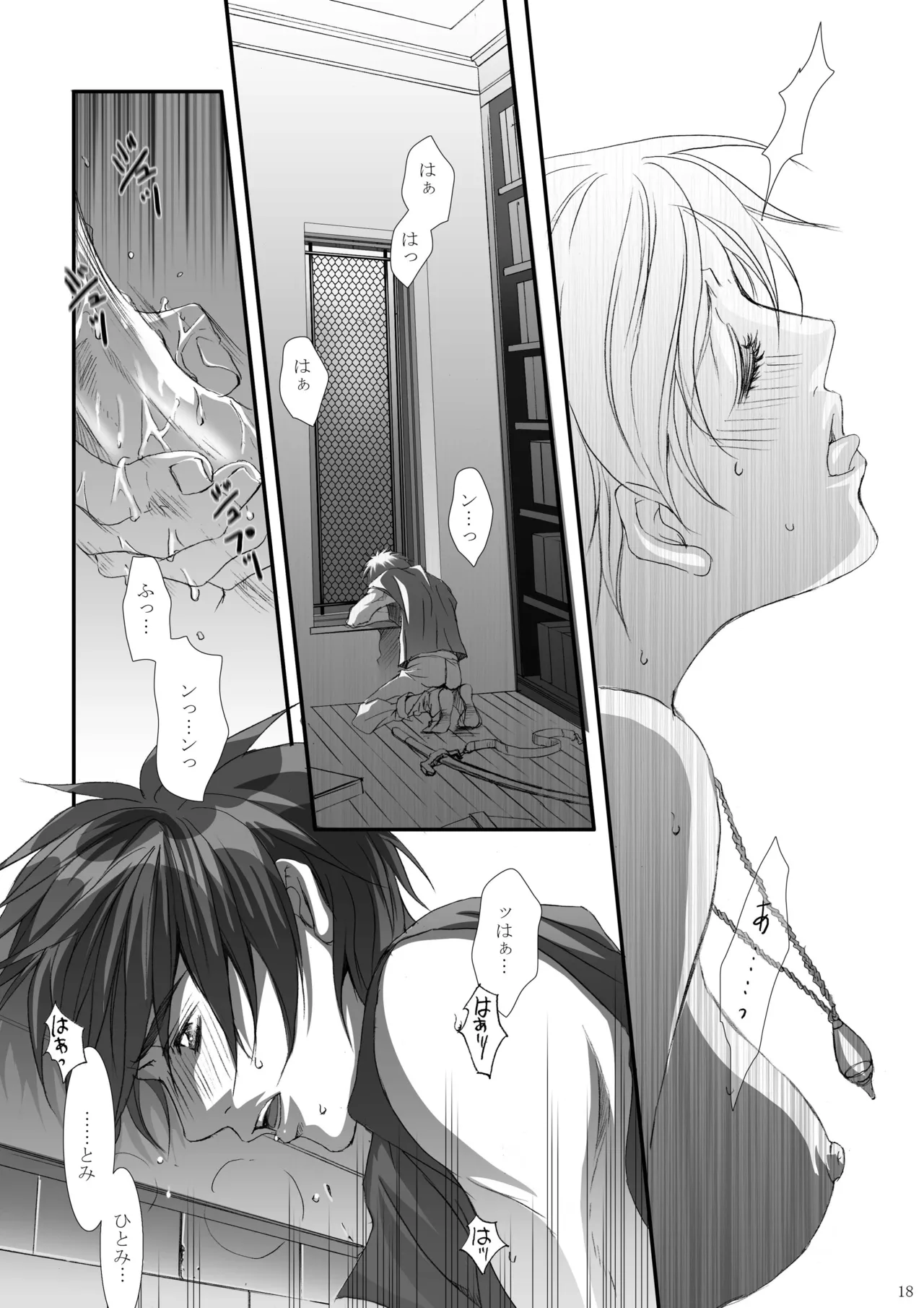 カゴノトリ4 - page19