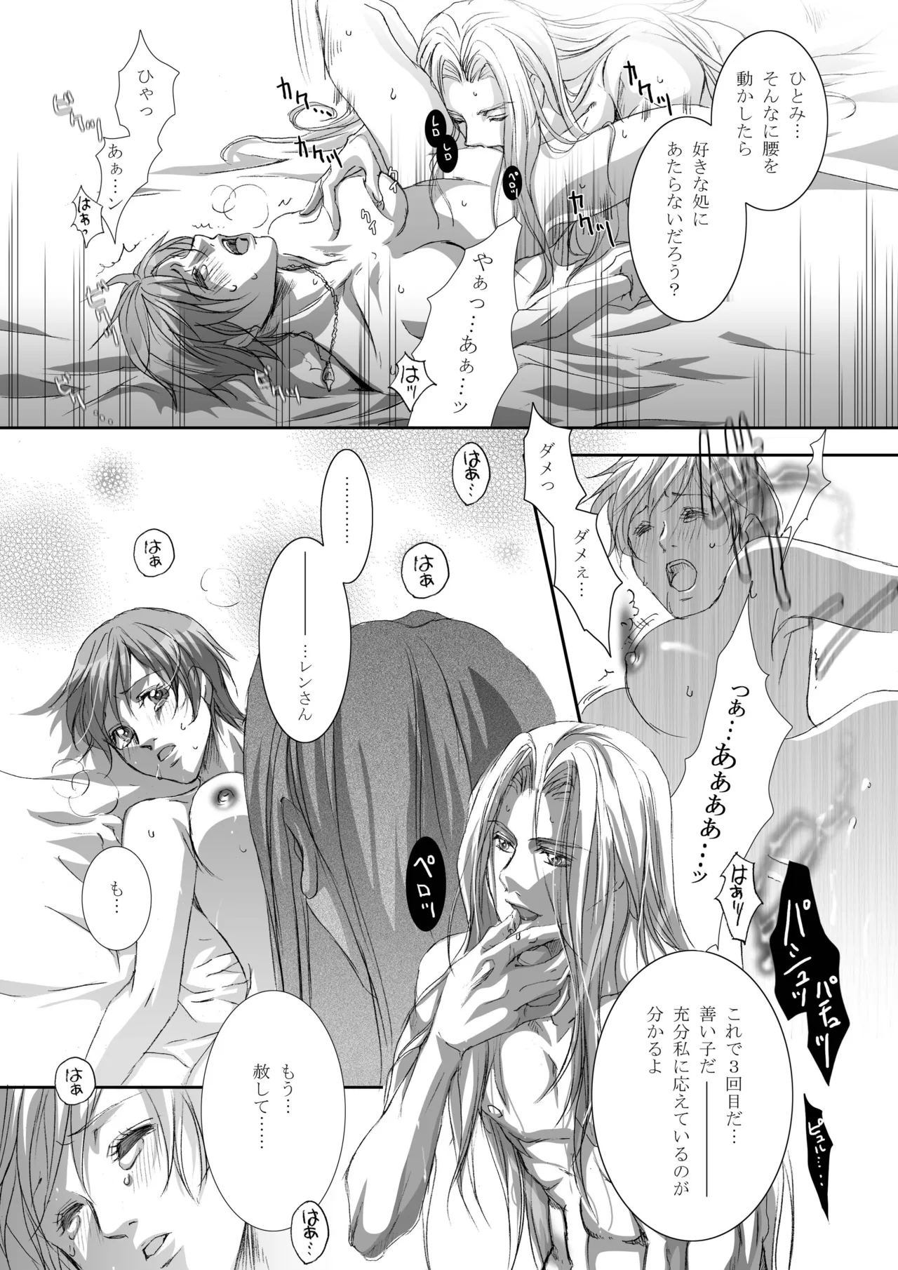 カゴノトリ4 - page20