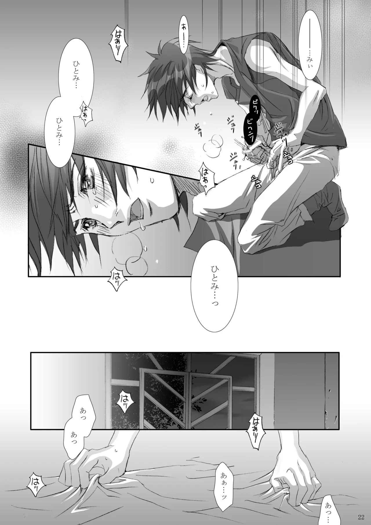 カゴノトリ4 - page23
