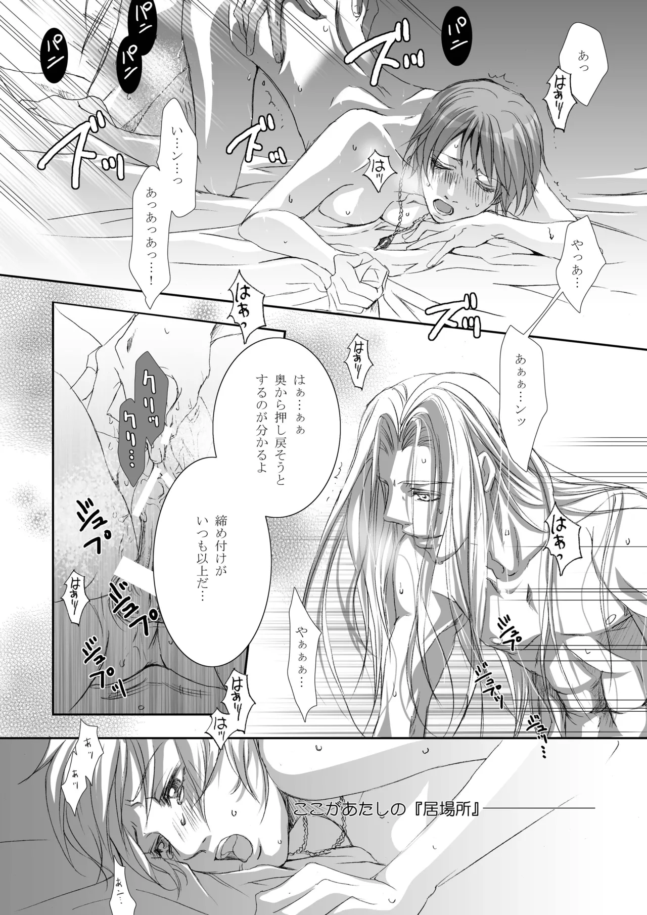 カゴノトリ4 - page24