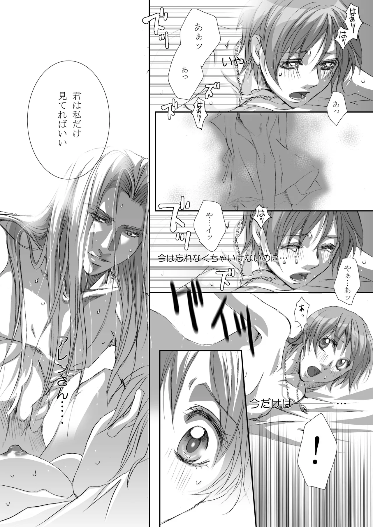 カゴノトリ4 - page25