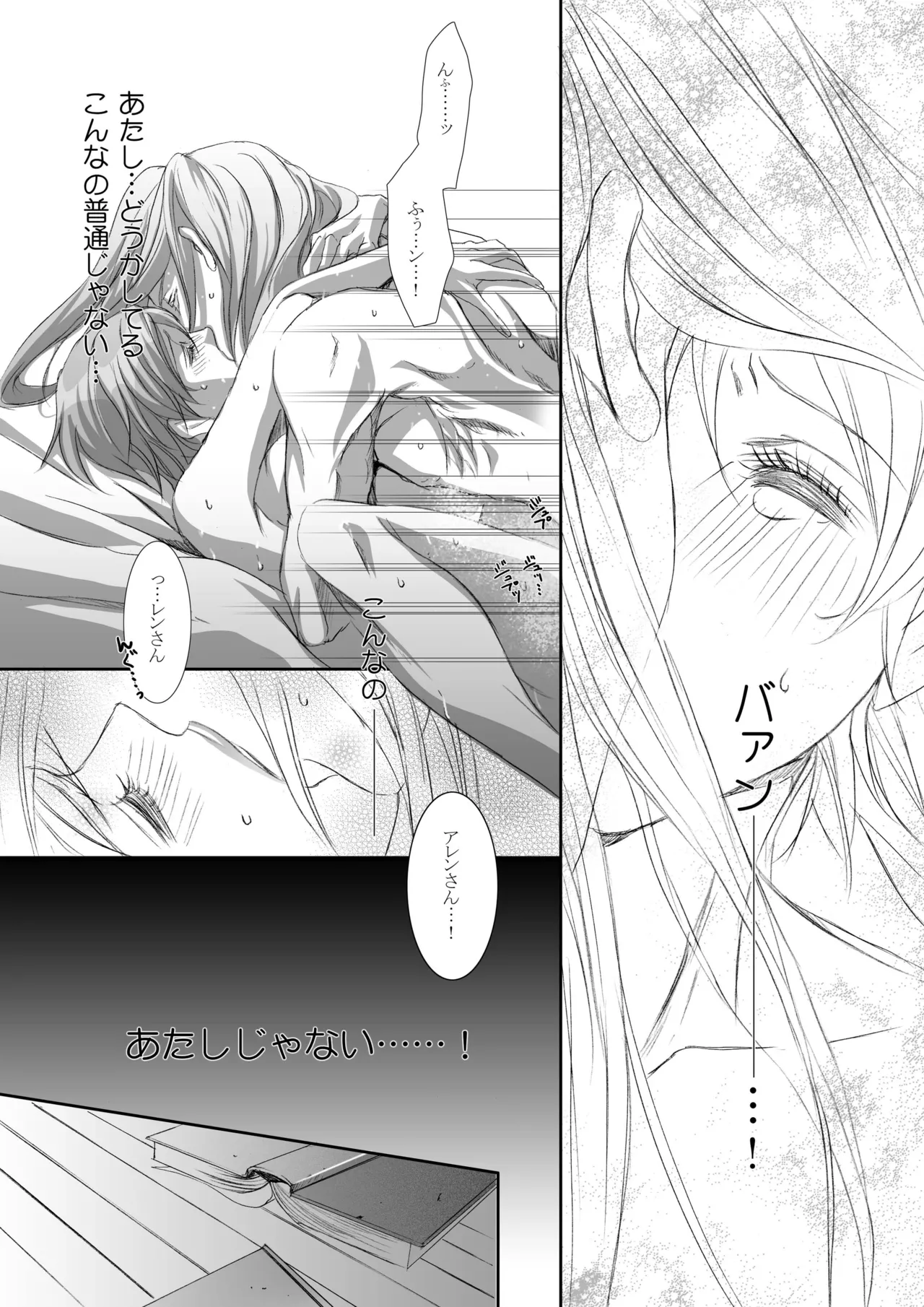 カゴノトリ4 - page27