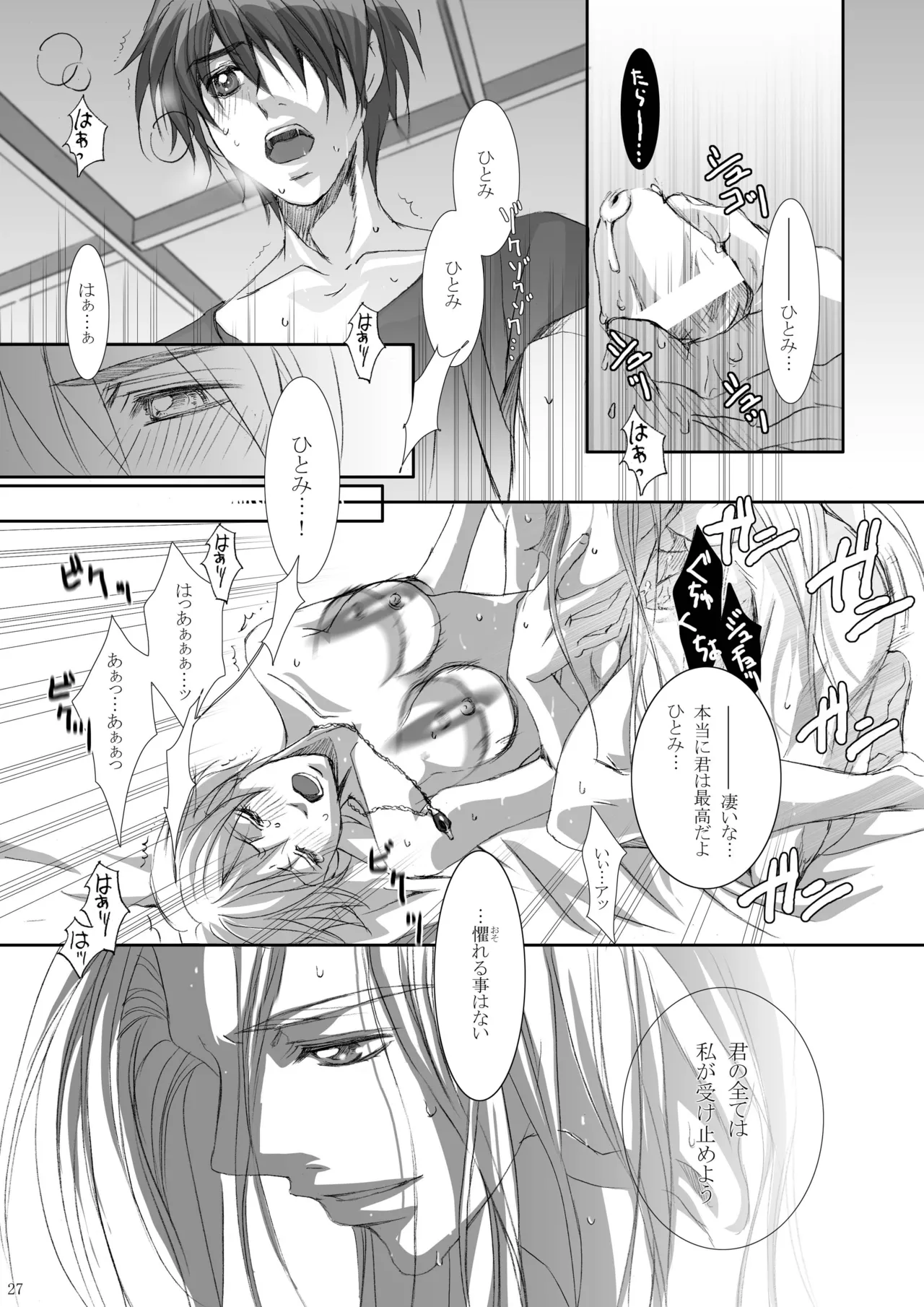 カゴノトリ4 - page28