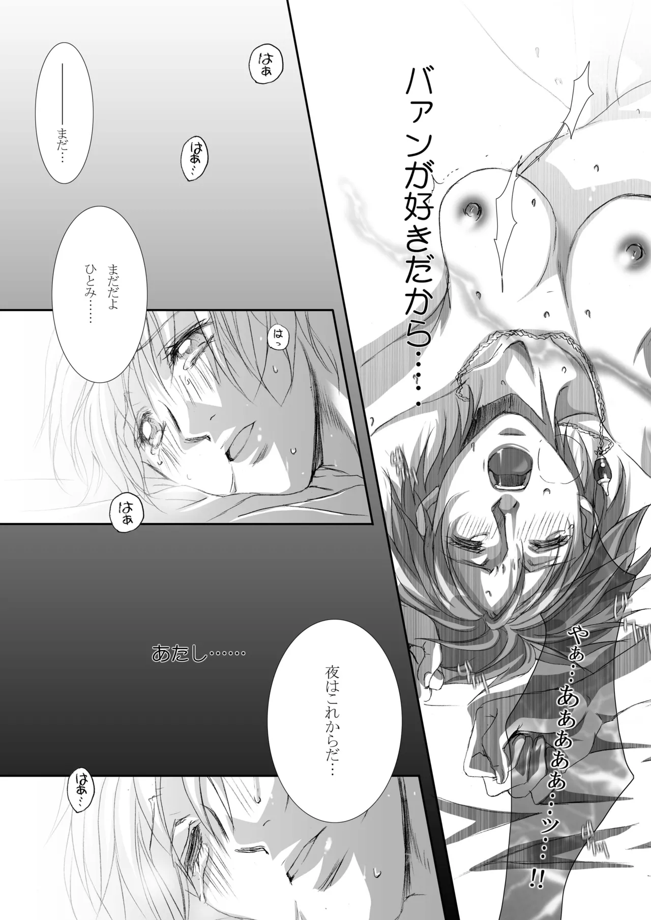 カゴノトリ4 - page30