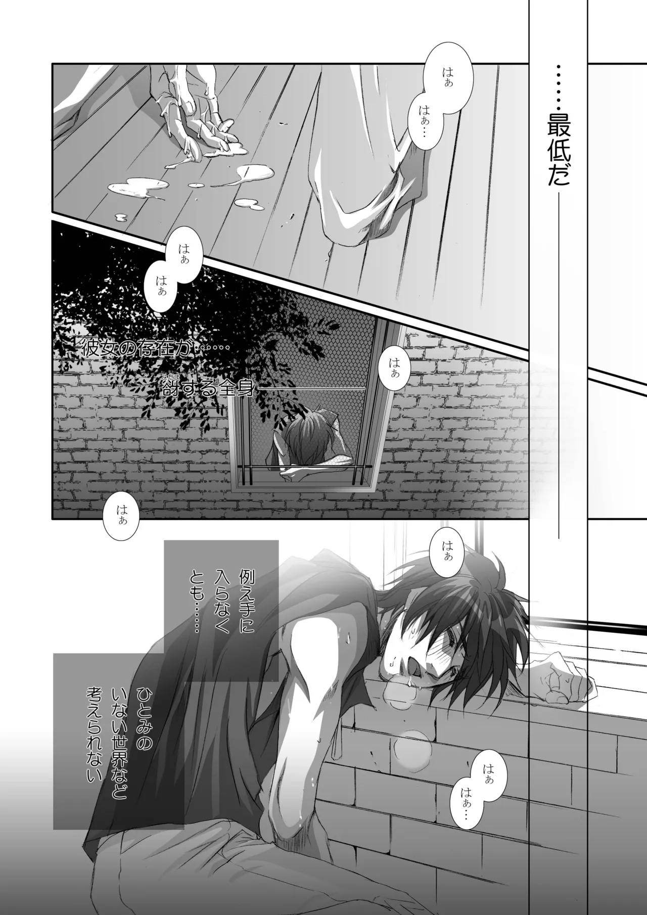 カゴノトリ4 - page31