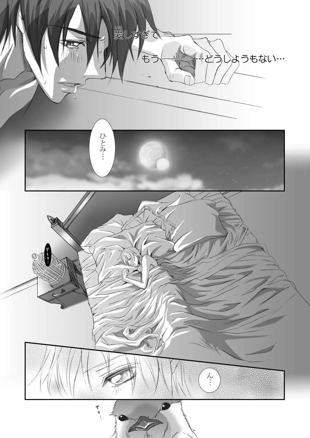 カゴノトリ4 - page32
