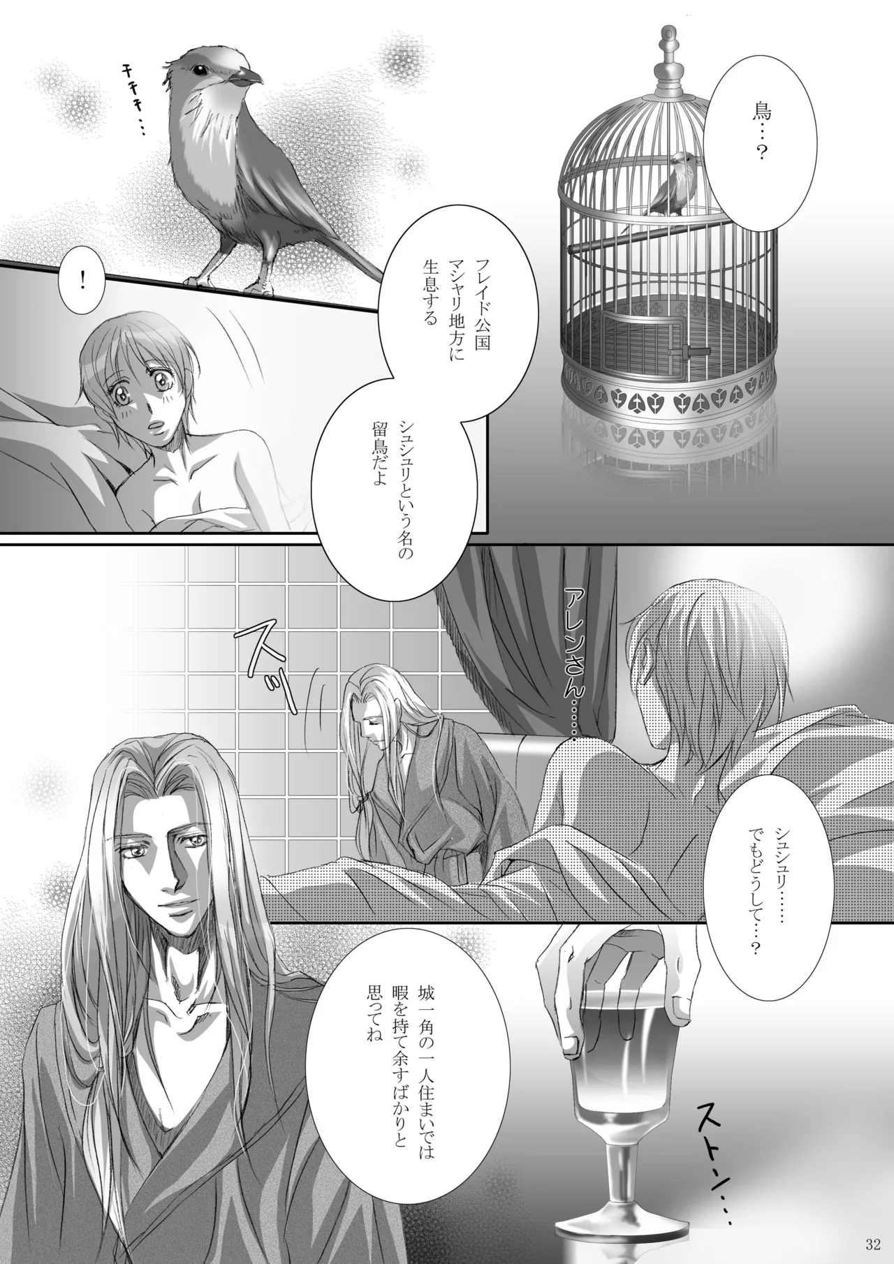 カゴノトリ4 - page33