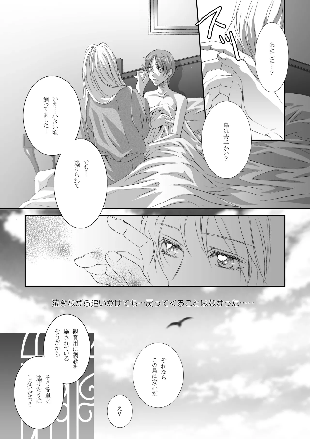 カゴノトリ4 - page34