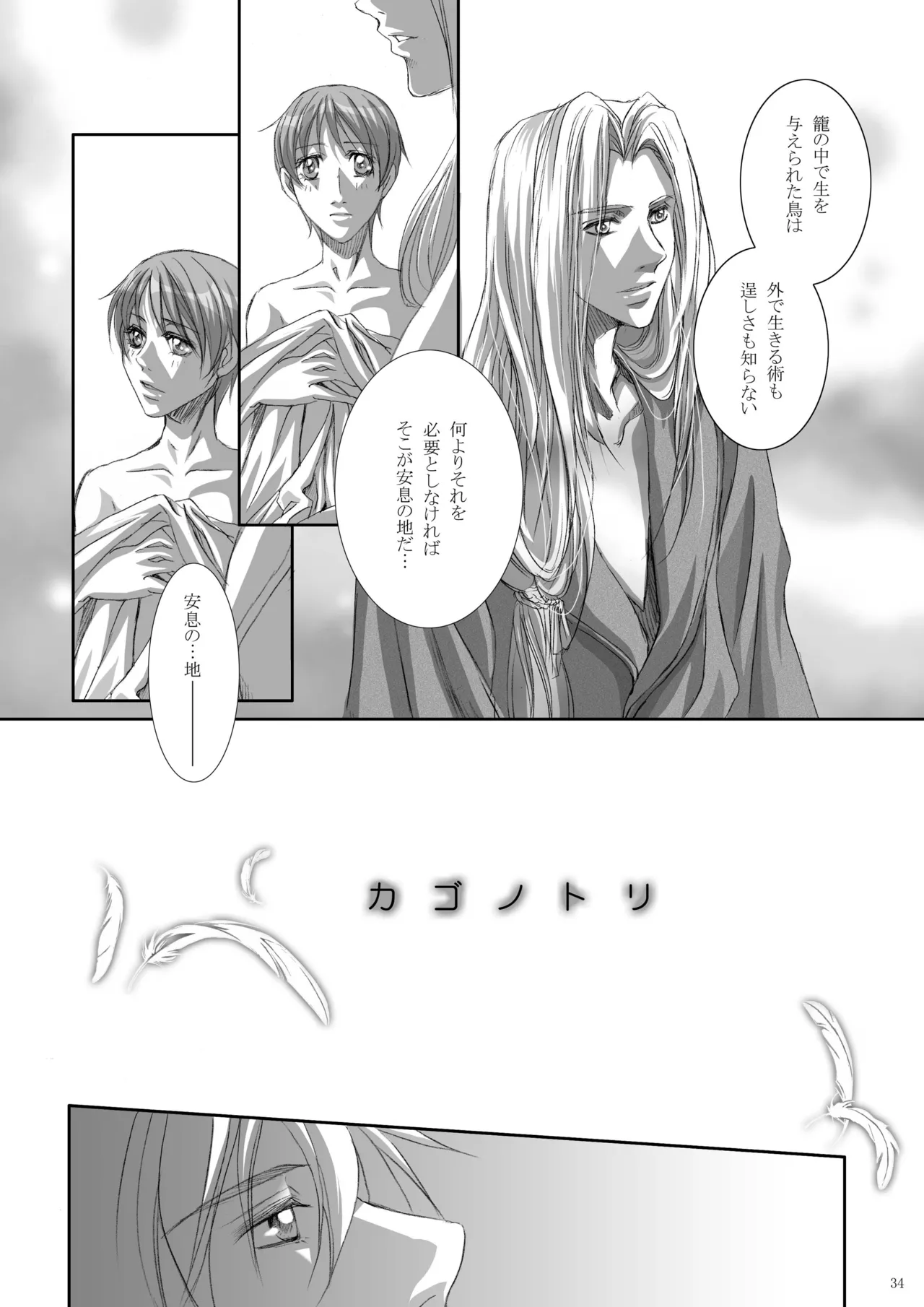 カゴノトリ4 - page35