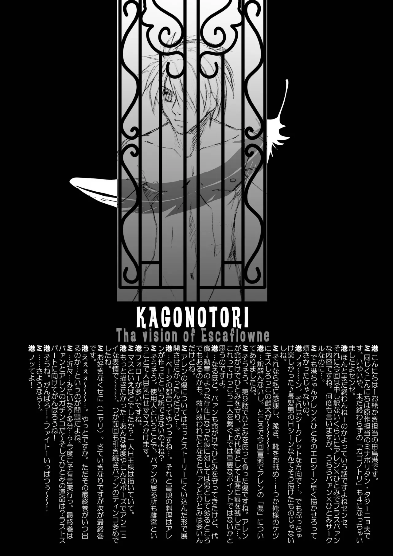 カゴノトリ4 - page37