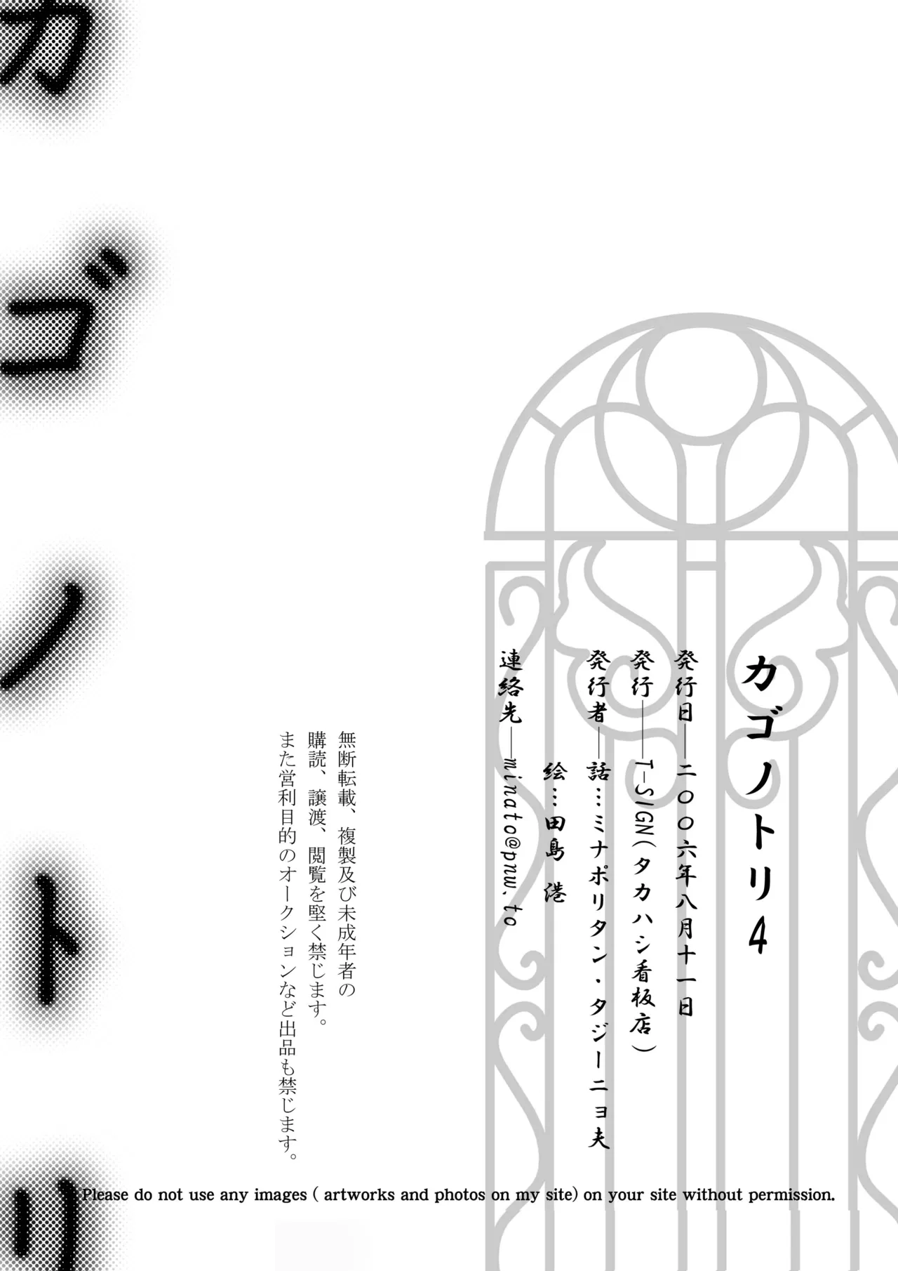 カゴノトリ4 - page38