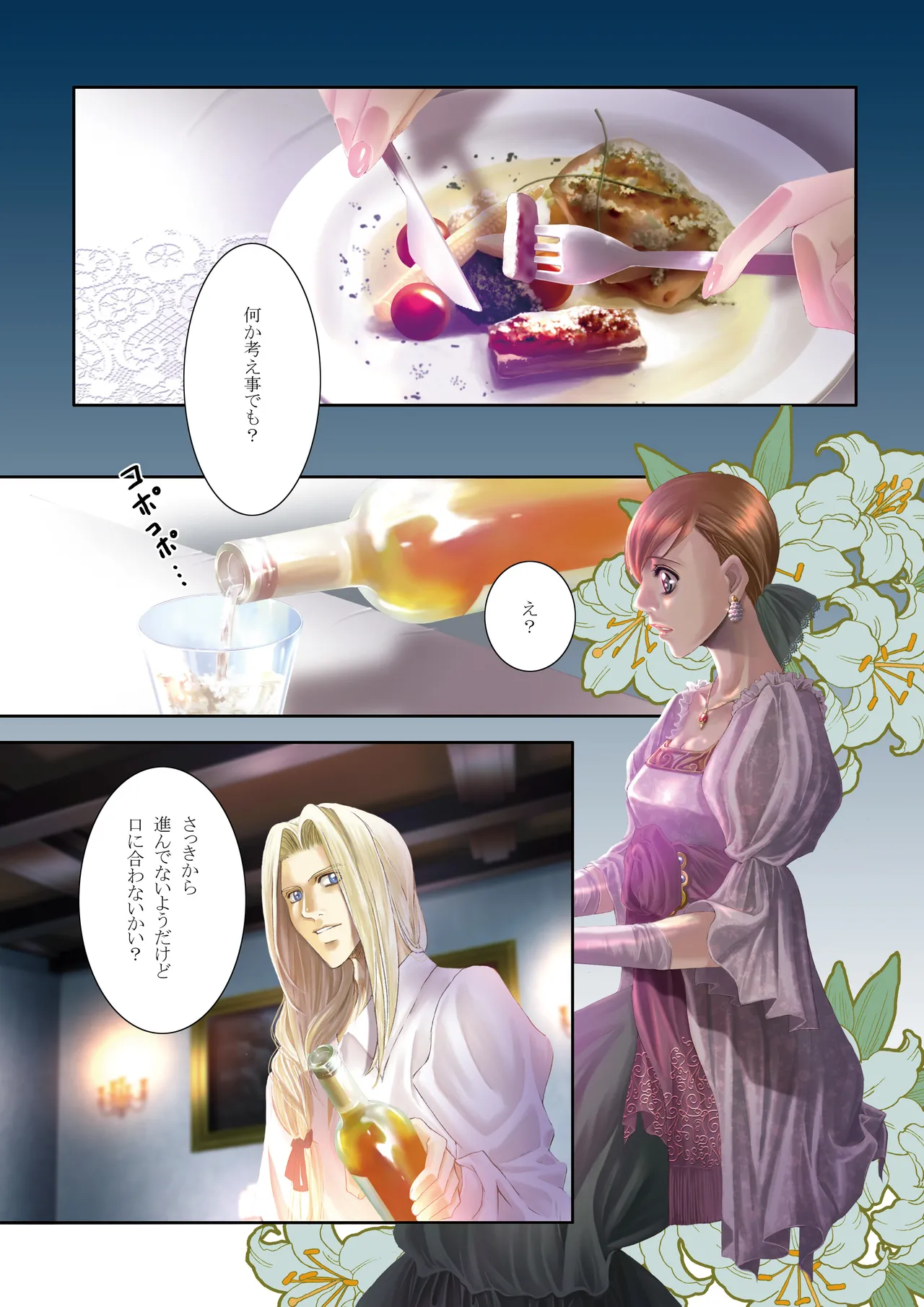カゴノトリ4 - page5