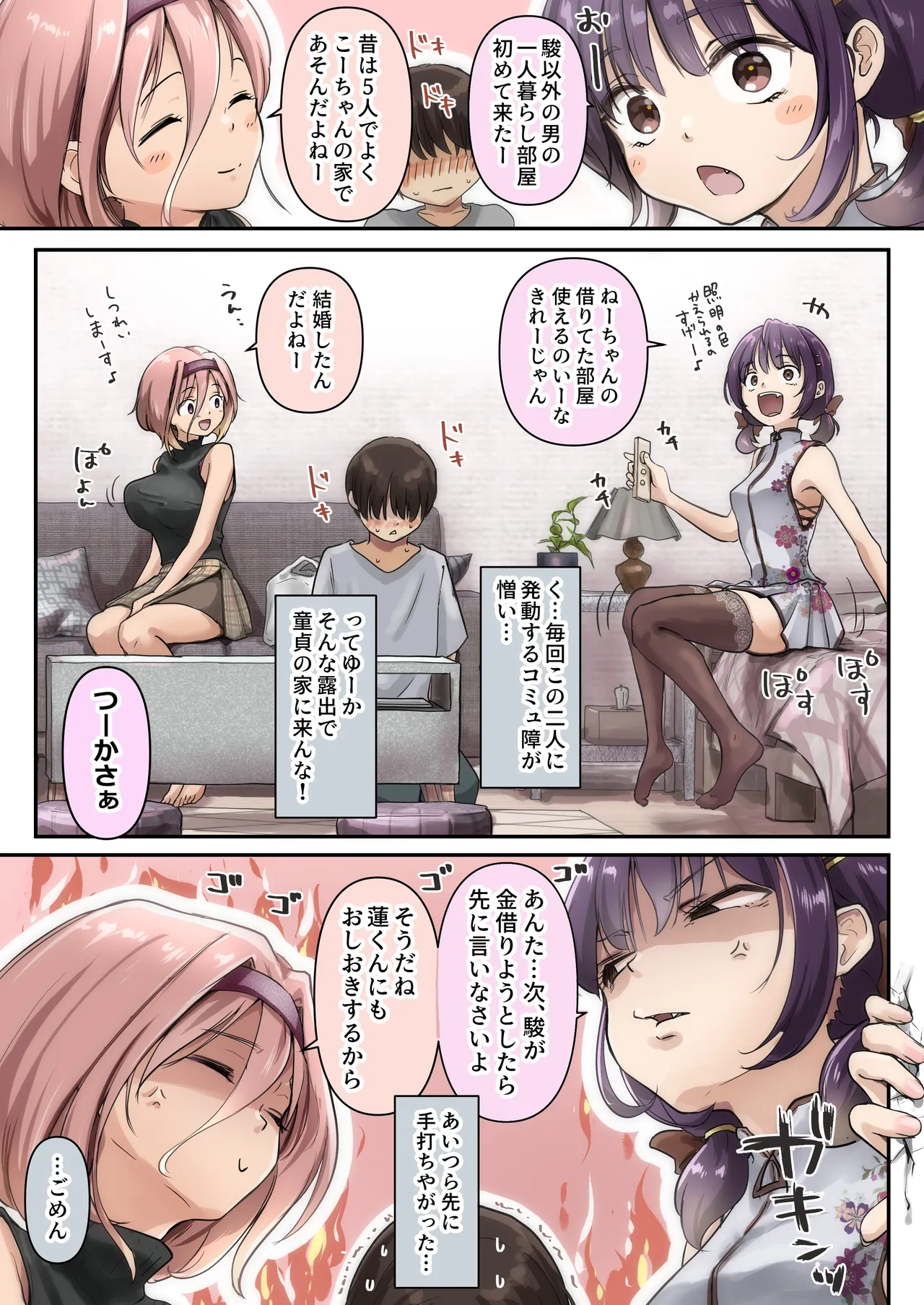 チクトモだったらウワキじゃない！！ - page10