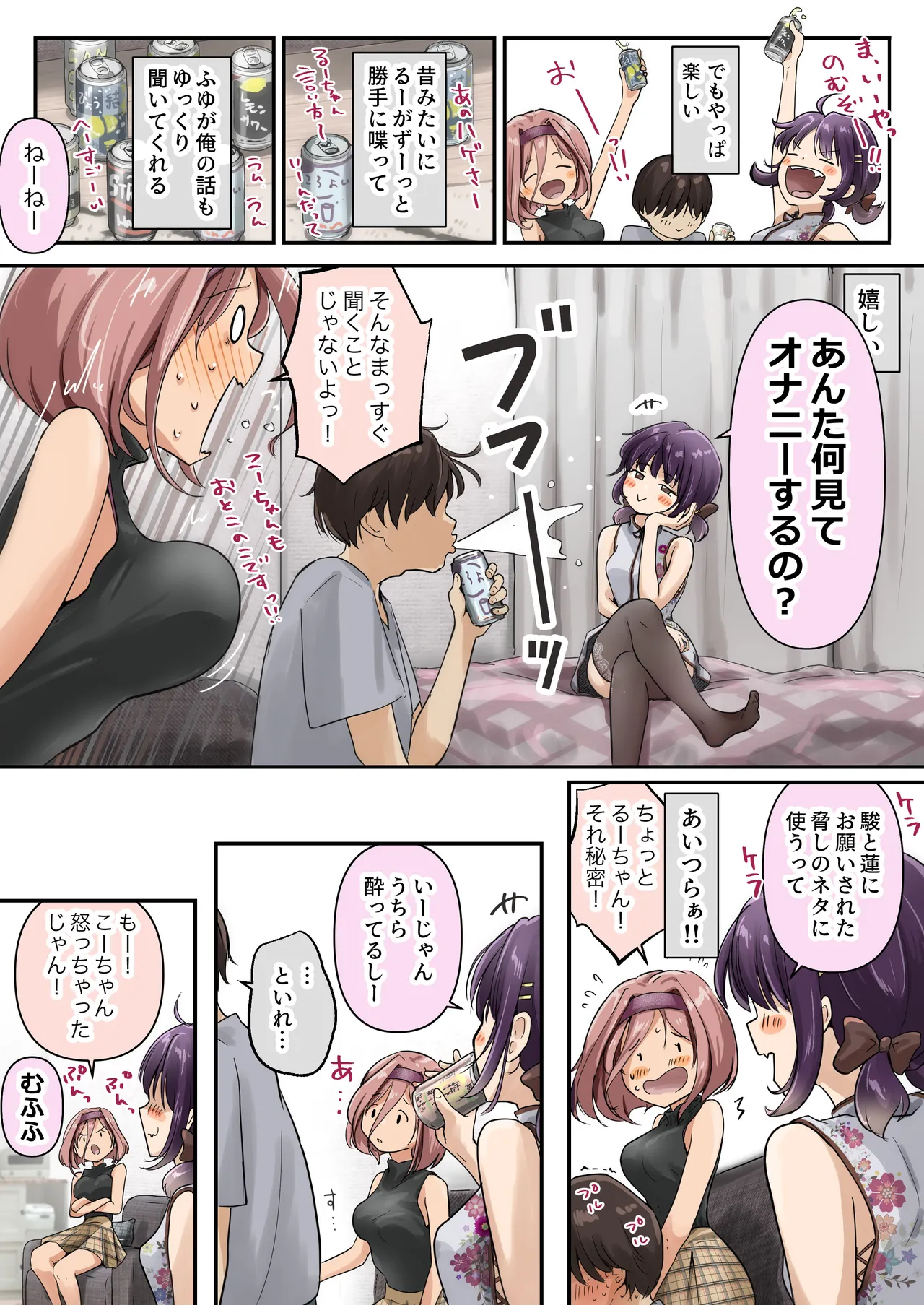 チクトモだったらウワキじゃない！！ - page11