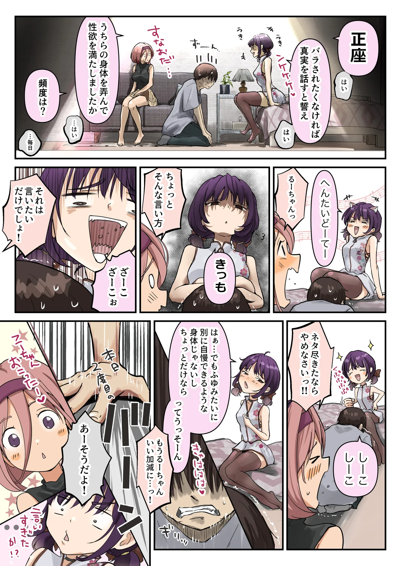 チクトモだったらウワキじゃない！！ - page13