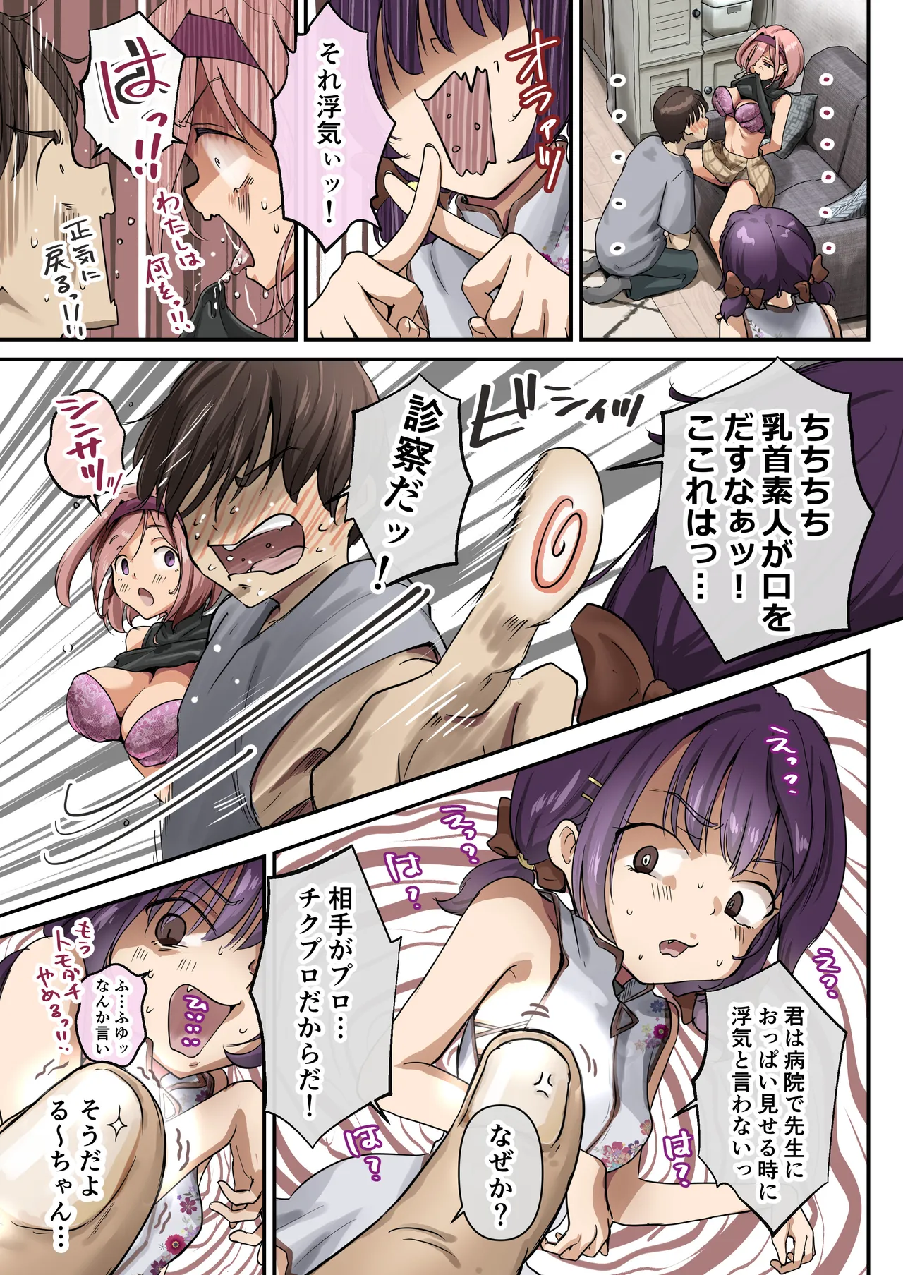 チクトモだったらウワキじゃない！！ - page20