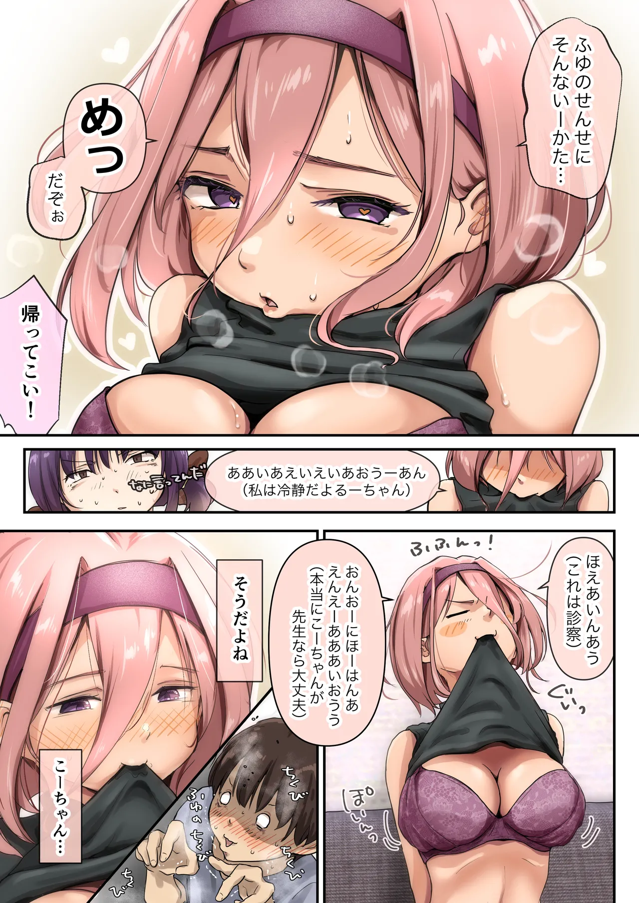 チクトモだったらウワキじゃない！！ - page21