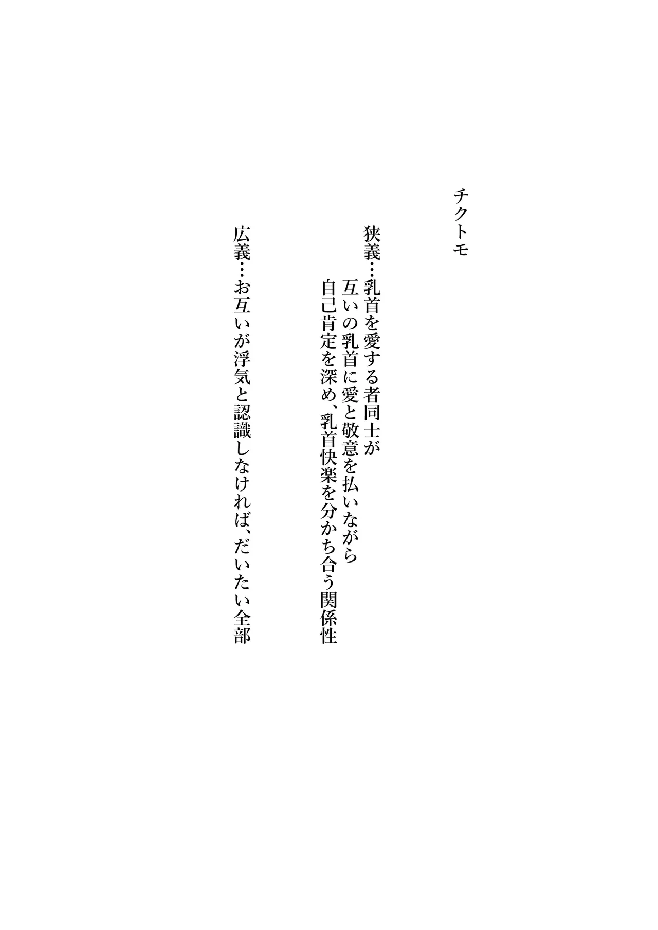 チクトモだったらウワキじゃない！！ - page3